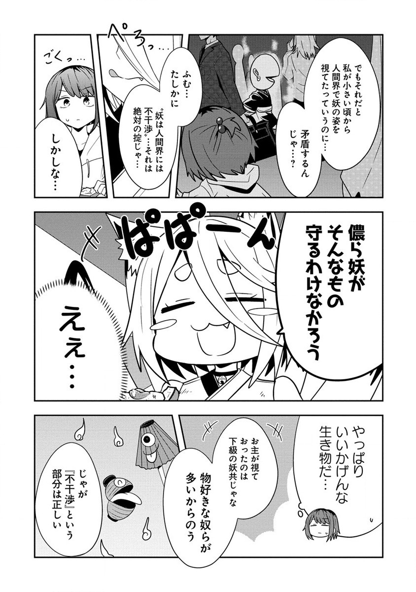 Youneko Tsuzumi-sama no Yorozu Meguri - Chapter 3 - Page 9