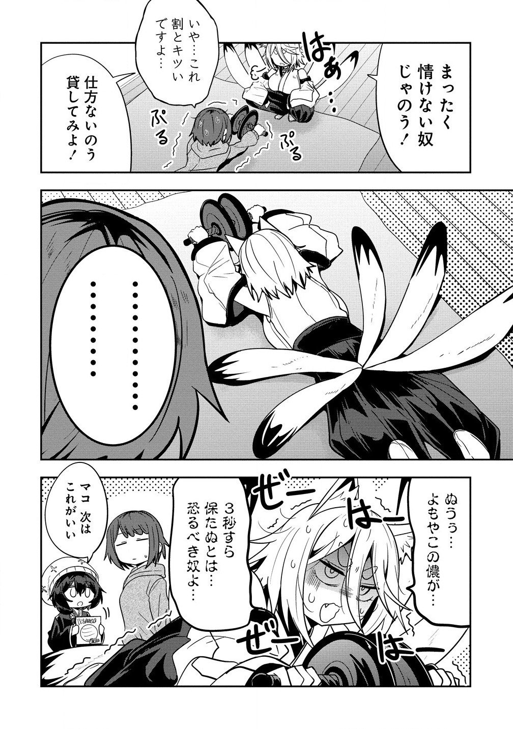 Youneko Tsuzumi-sama no Yorozu Meguri - Chapter 7 - Page 8