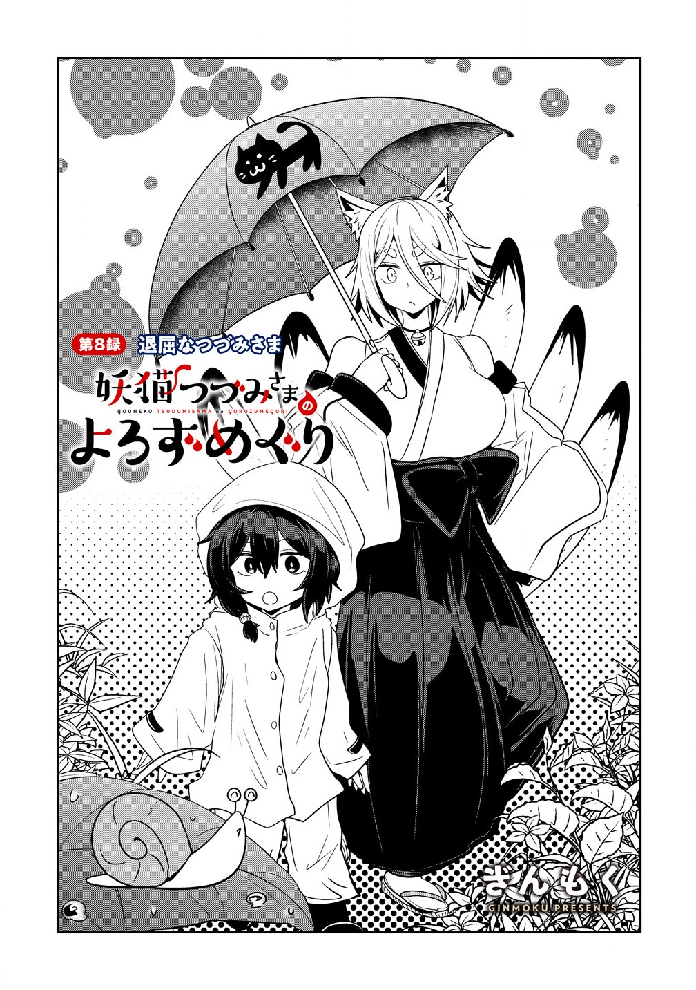 Youneko Tsuzumi-sama no Yorozu Meguri - Chapter 8 - Page 1