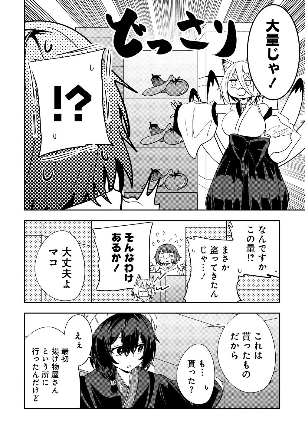 Youneko Tsuzumi-sama no Yorozu Meguri - Chapter 9 - Page 12