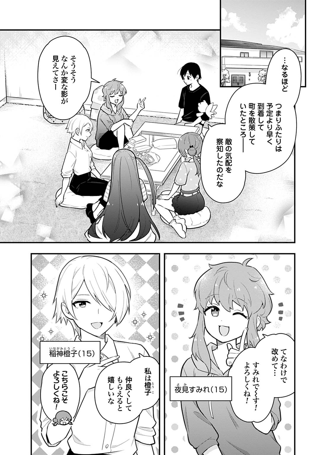 Yousei Senshi Amuleuje no Supporter ni Narimashite - Chapter 4.1 - Page 11