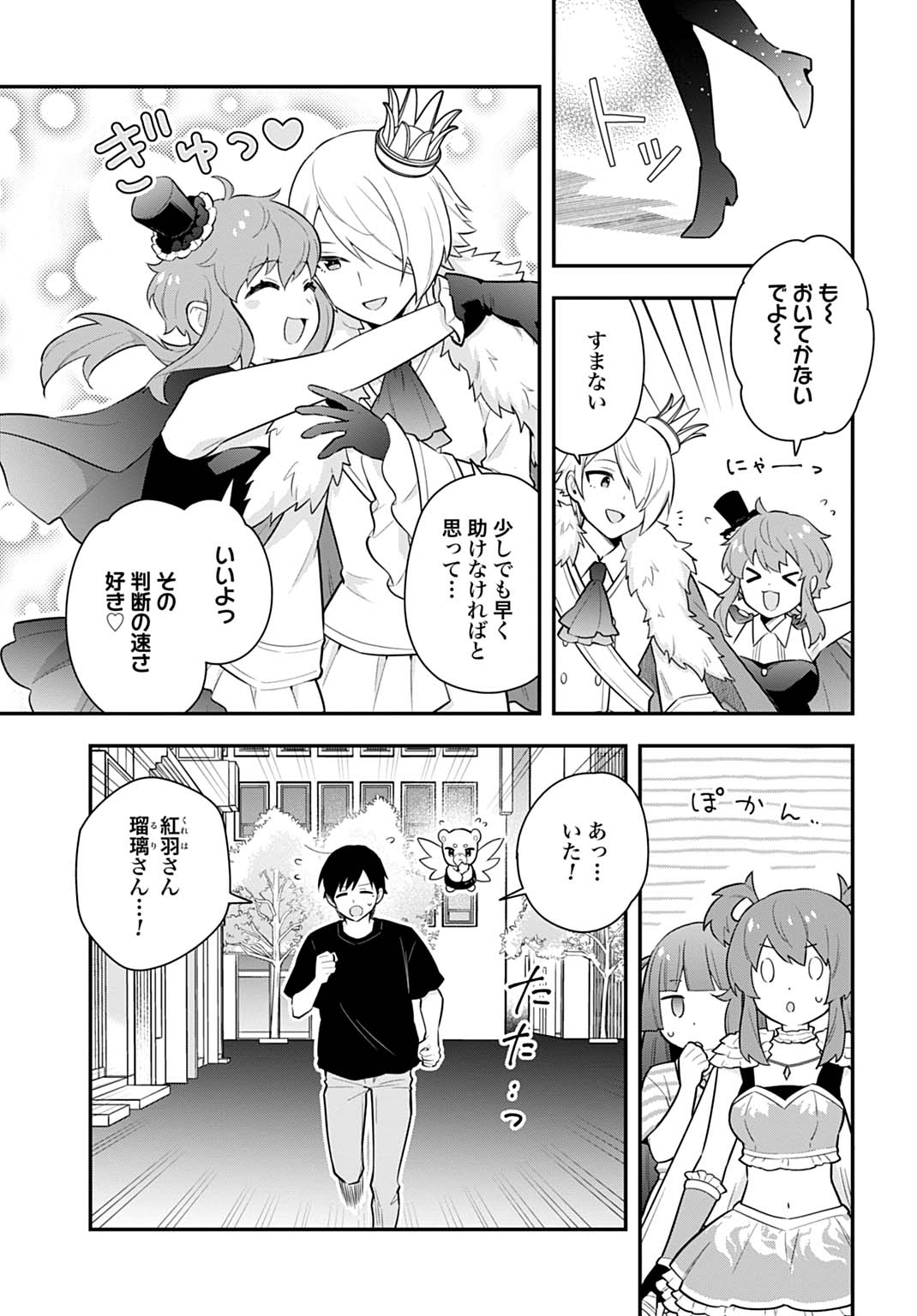 Yousei Senshi Amuleuje no Supporter ni Narimashite - Chapter 4.1 - Page 9