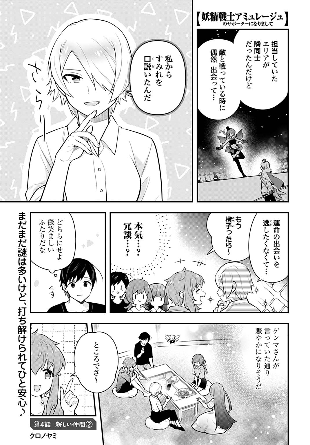 Yousei Senshi Amuleuje no Supporter ni Narimashite - Chapter 4.2 - Page 1