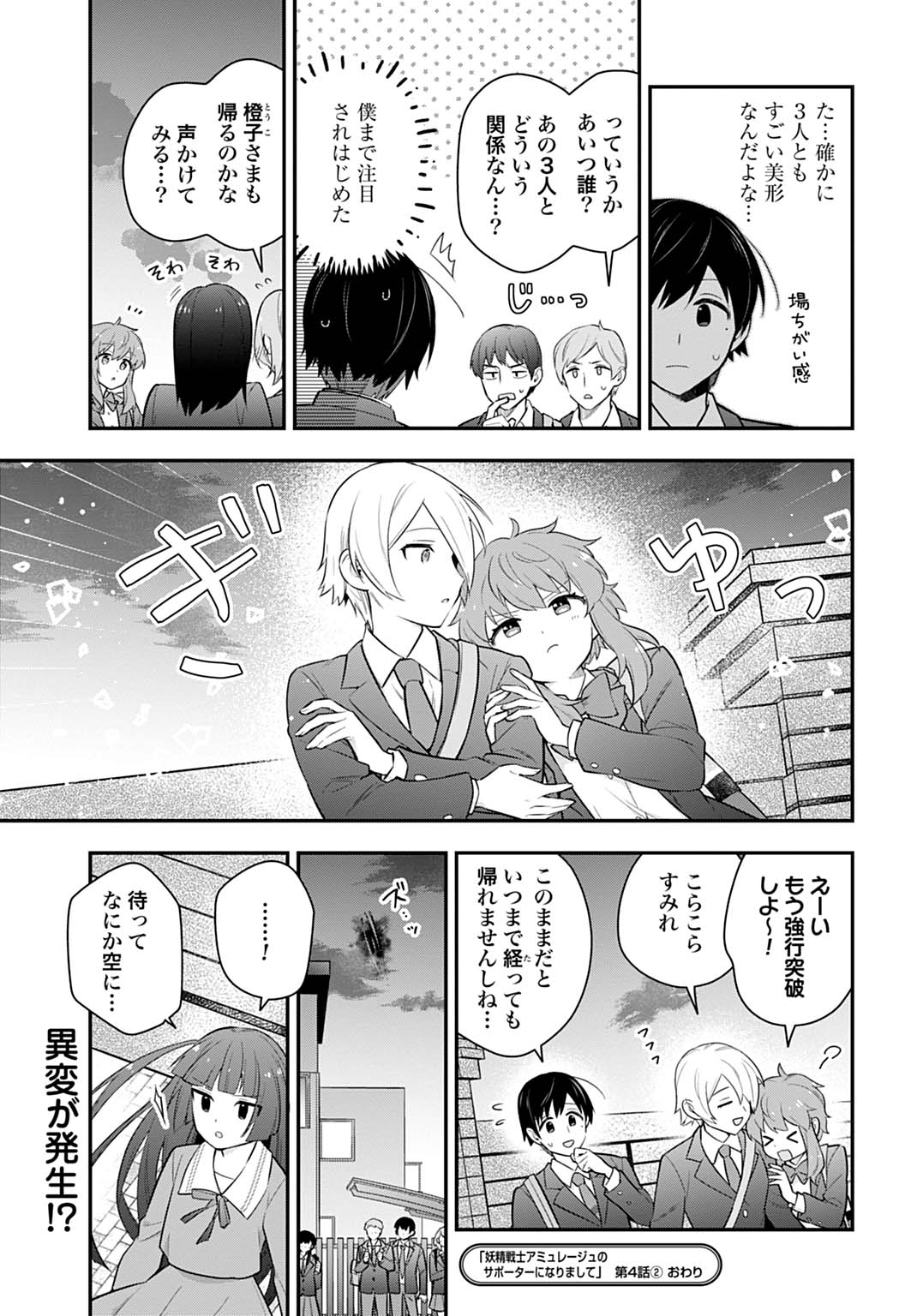 Yousei Senshi Amuleuje no Supporter ni Narimashite - Chapter 4.2 - Page 15