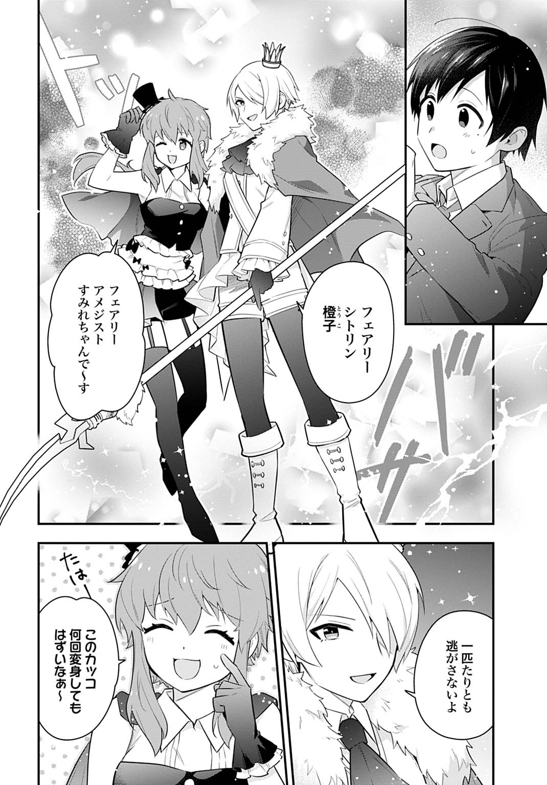 Yousei Senshi Amuleuje no Supporter ni Narimashite - Chapter 4.3 - Page 3