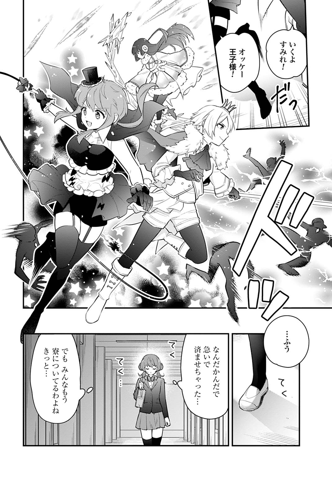 Yousei Senshi Amuleuje no Supporter ni Narimashite - Chapter 4.3 - Page 7