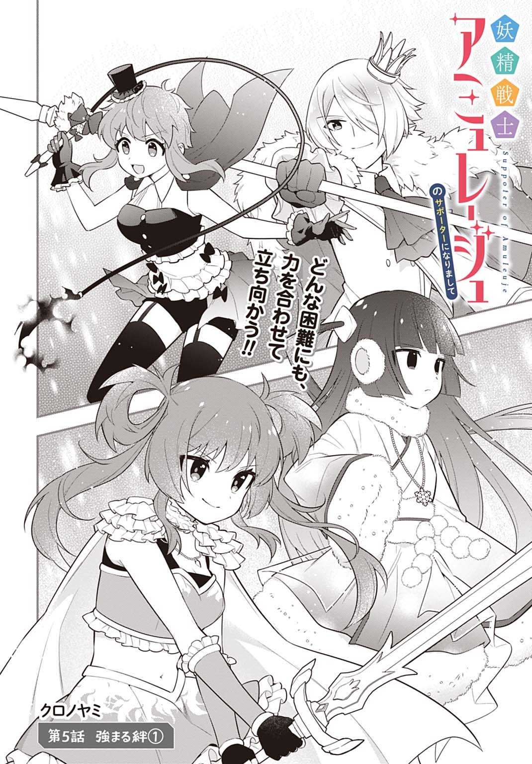 Yousei Senshi Amuleuje no Supporter ni Narimashite - Chapter 5.1 - Page 2