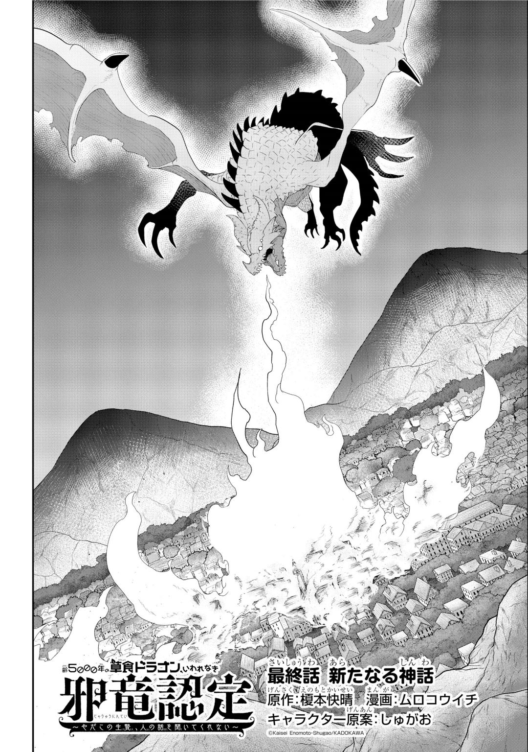 Yowai 5000-nen no Soushoku Dragon, Iware Naki Jaryuu Nintei Yada kono Ikenie, Hito no Hanashi o Kiite Kurenai - Chapter 23 - Page 2