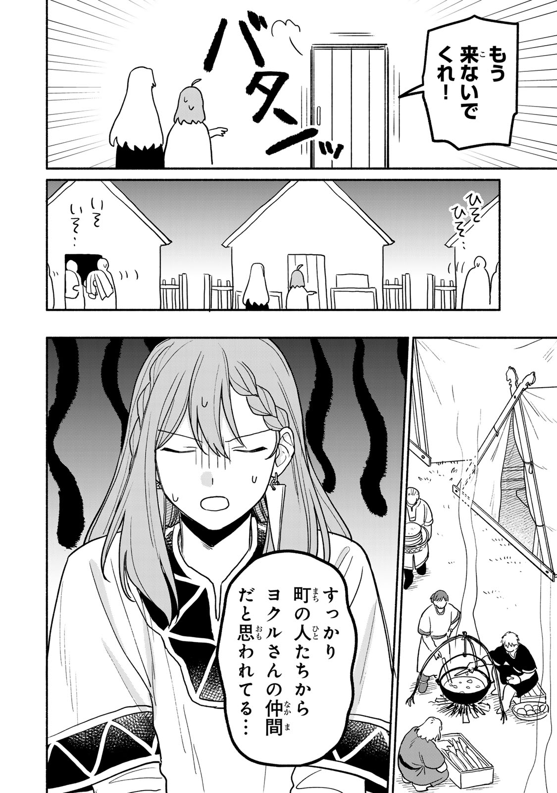 Yowamushi Rollo - Chapter 8 - Page 4