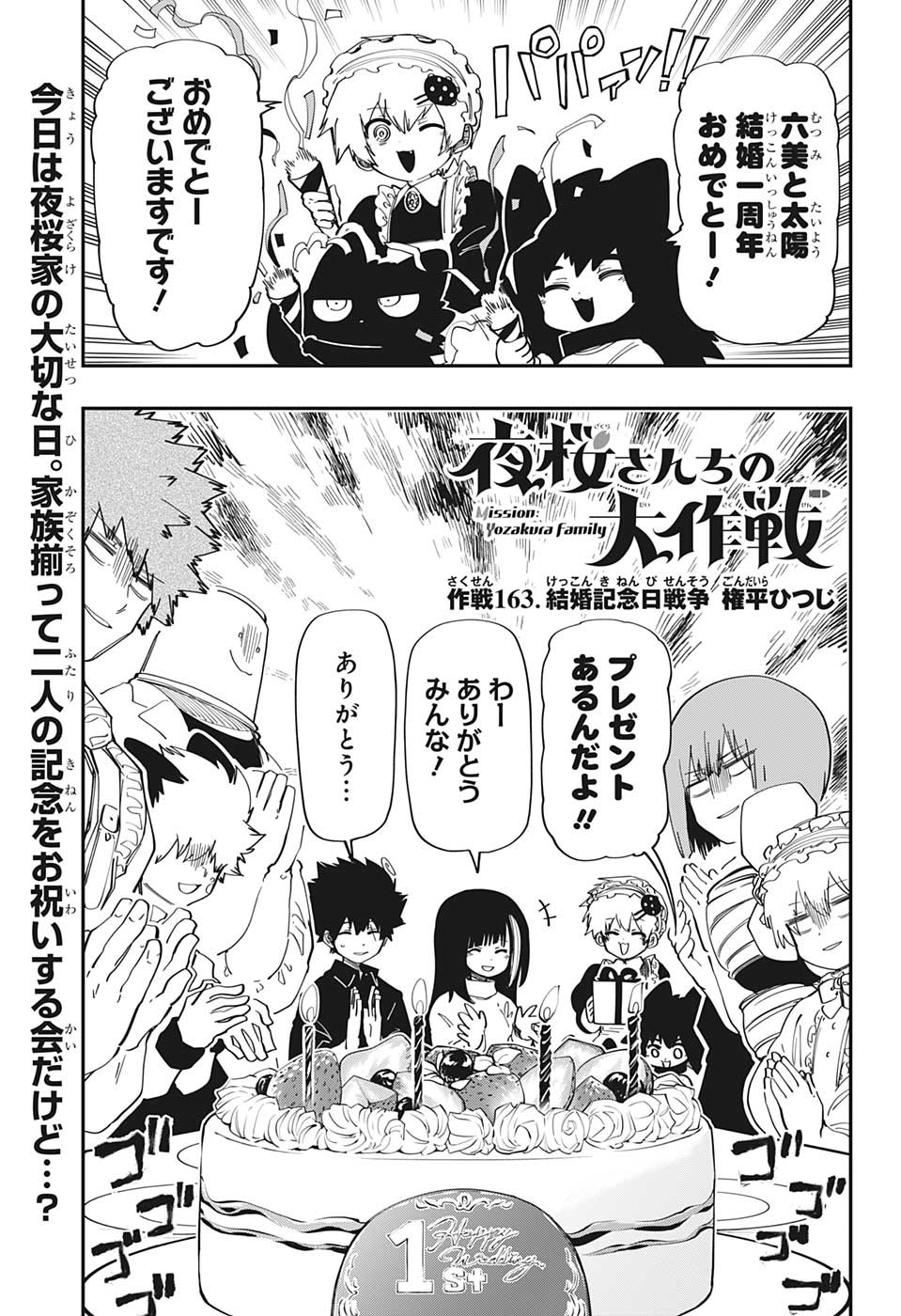 mission: yozakura family chapter 186 - English Scans - High Quality