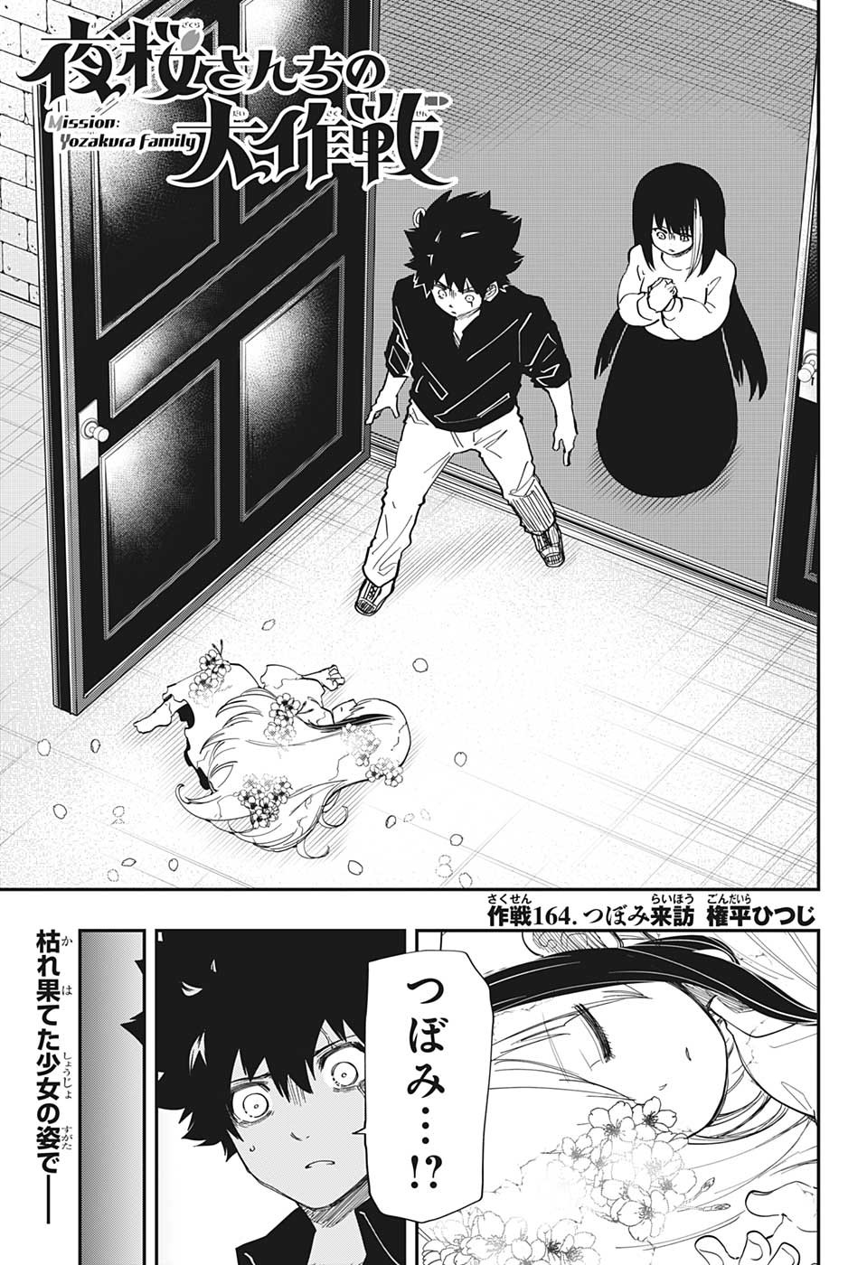 mission: yozakura family chapter 186 - English Scans - High Quality