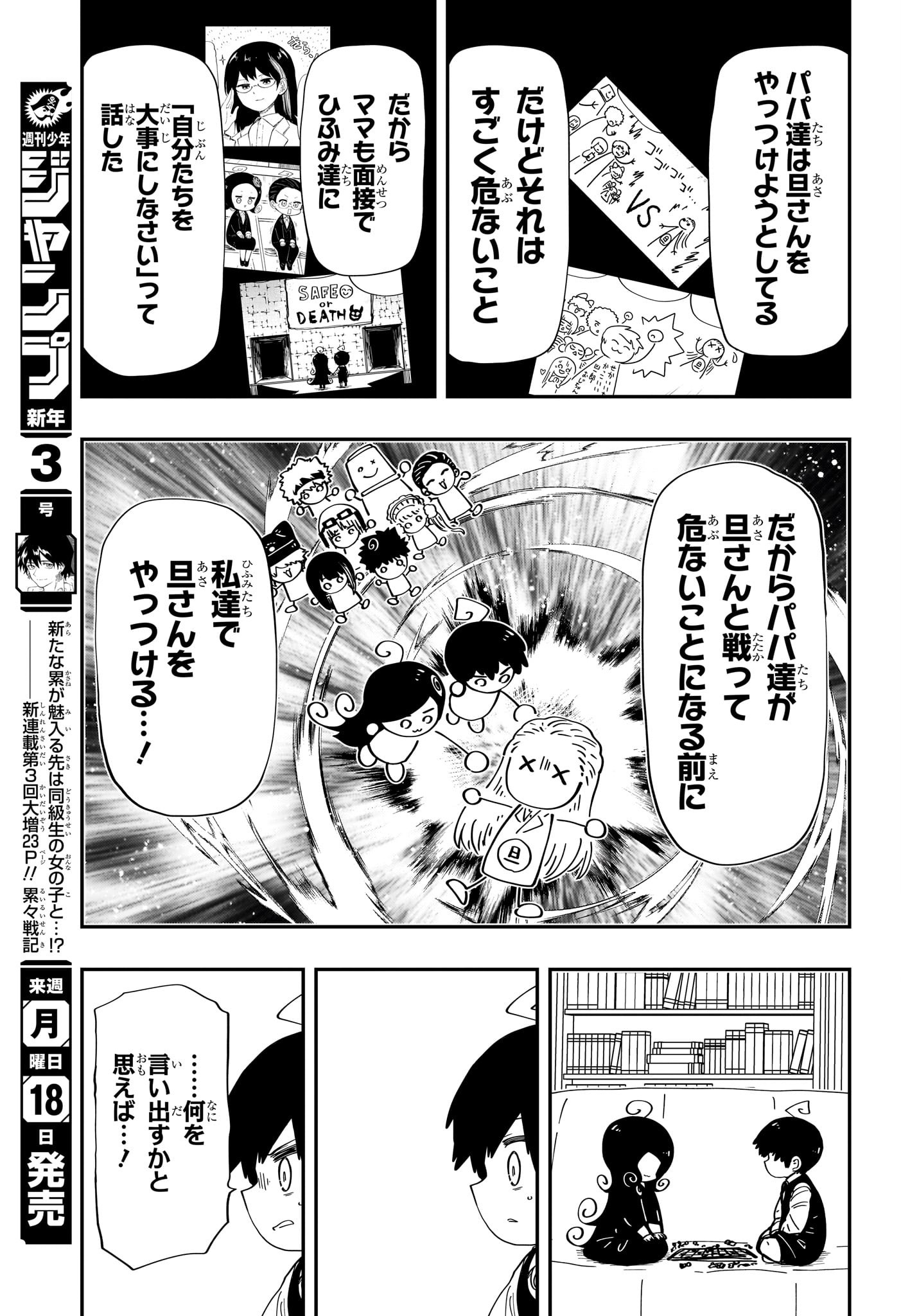 Yozakura-san Chi no Daisakusen - Chapter 206 - Page 6