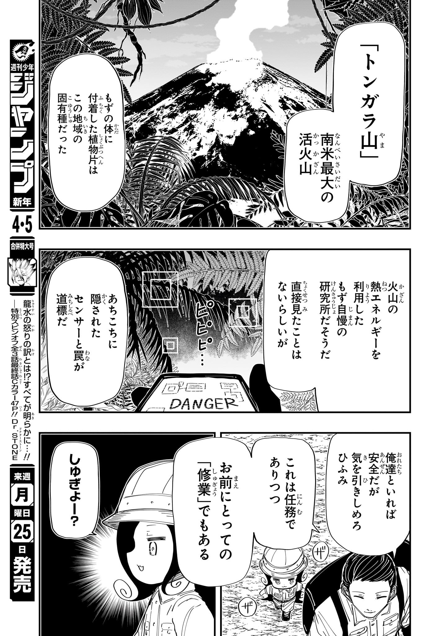 Yozakura-san Chi no Daisakusen - Chapter 207 - Page 3