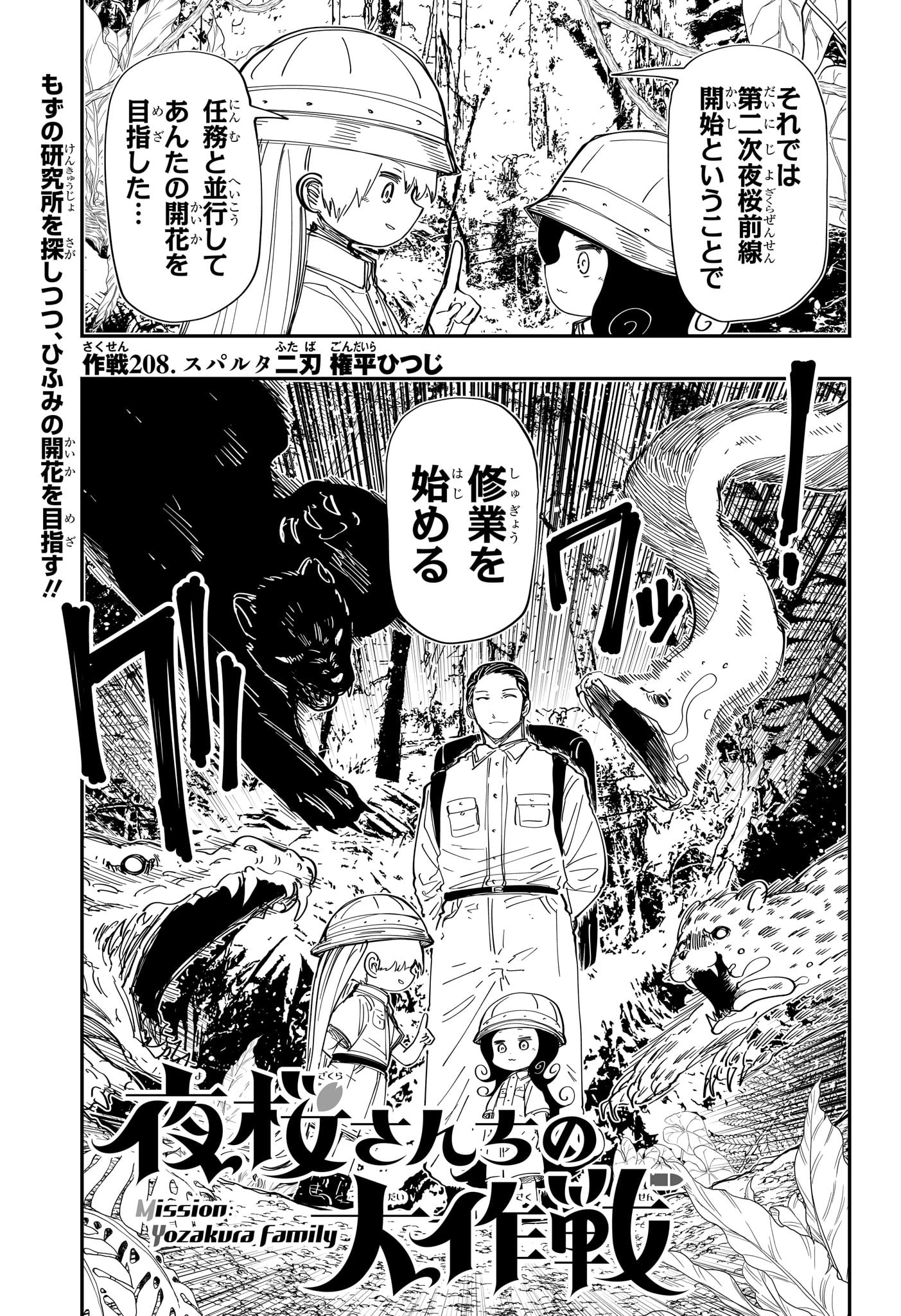 Yozakura-san Chi no Daisakusen - Chapter 208 - Page 1