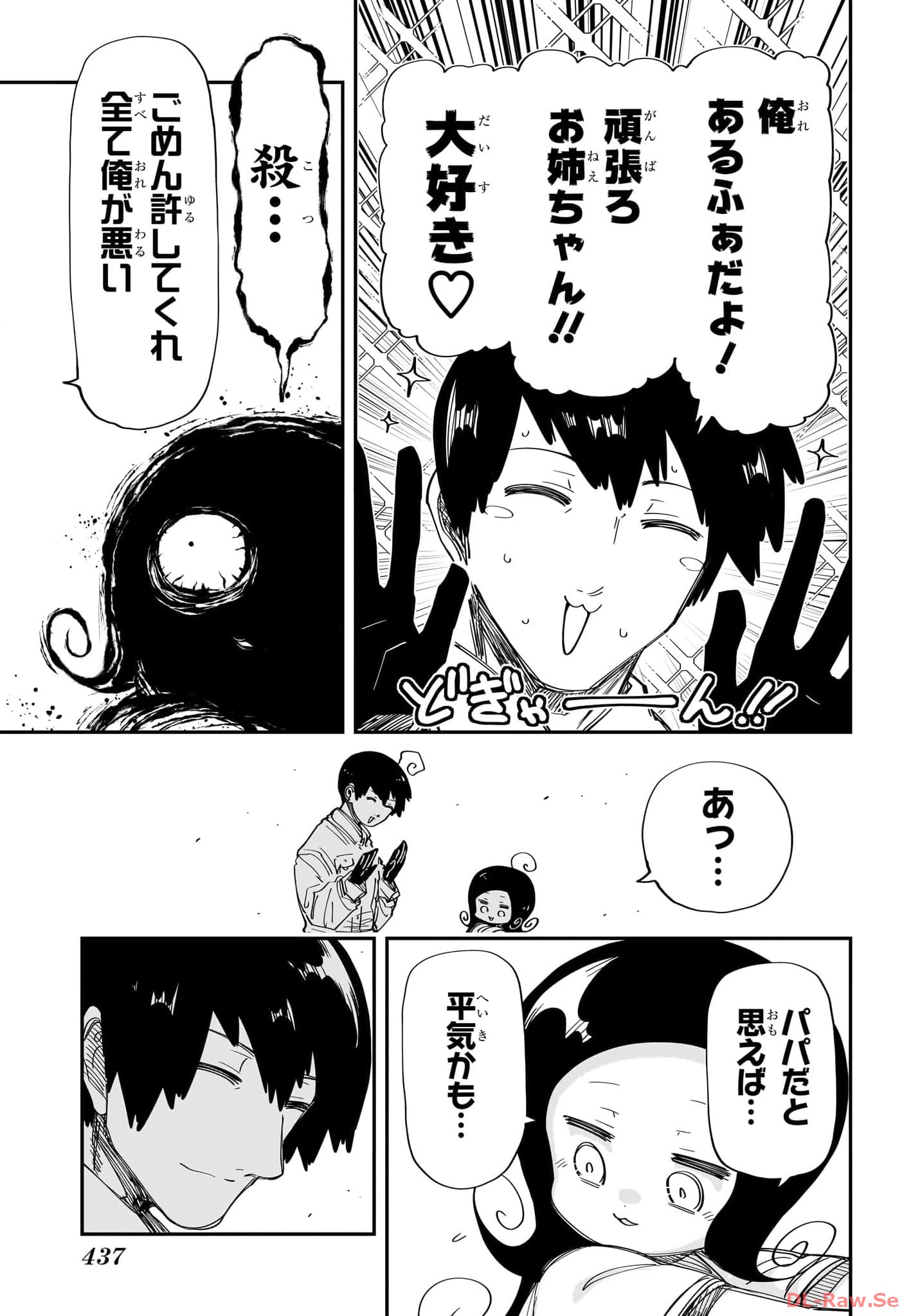 Yozakura-san Chi no Daisakusen - Chapter 209 - Page 11