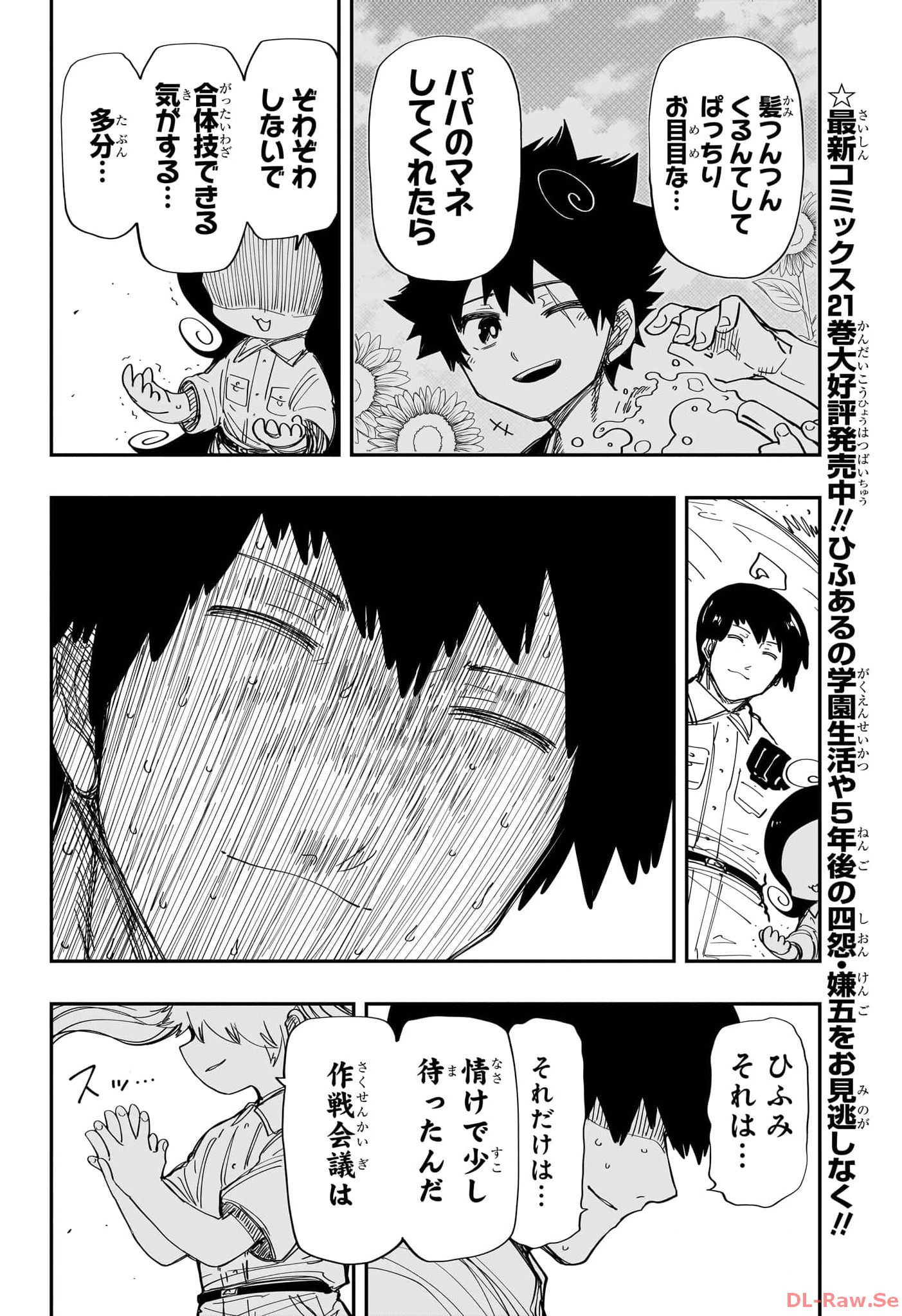 Yozakura-san Chi no Daisakusen - Chapter 209 - Page 12