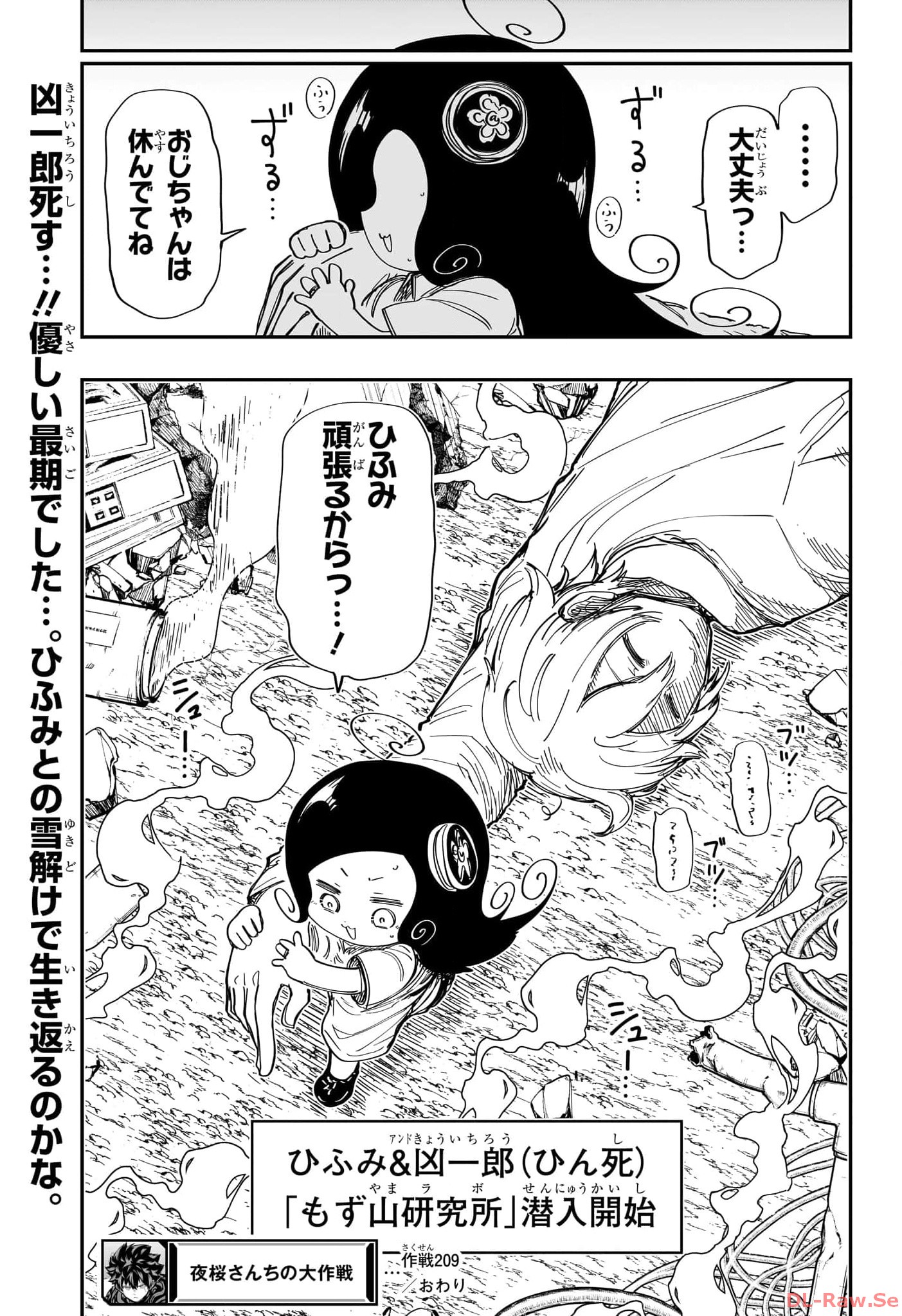 Yozakura-san Chi no Daisakusen - Chapter 209 - Page 19