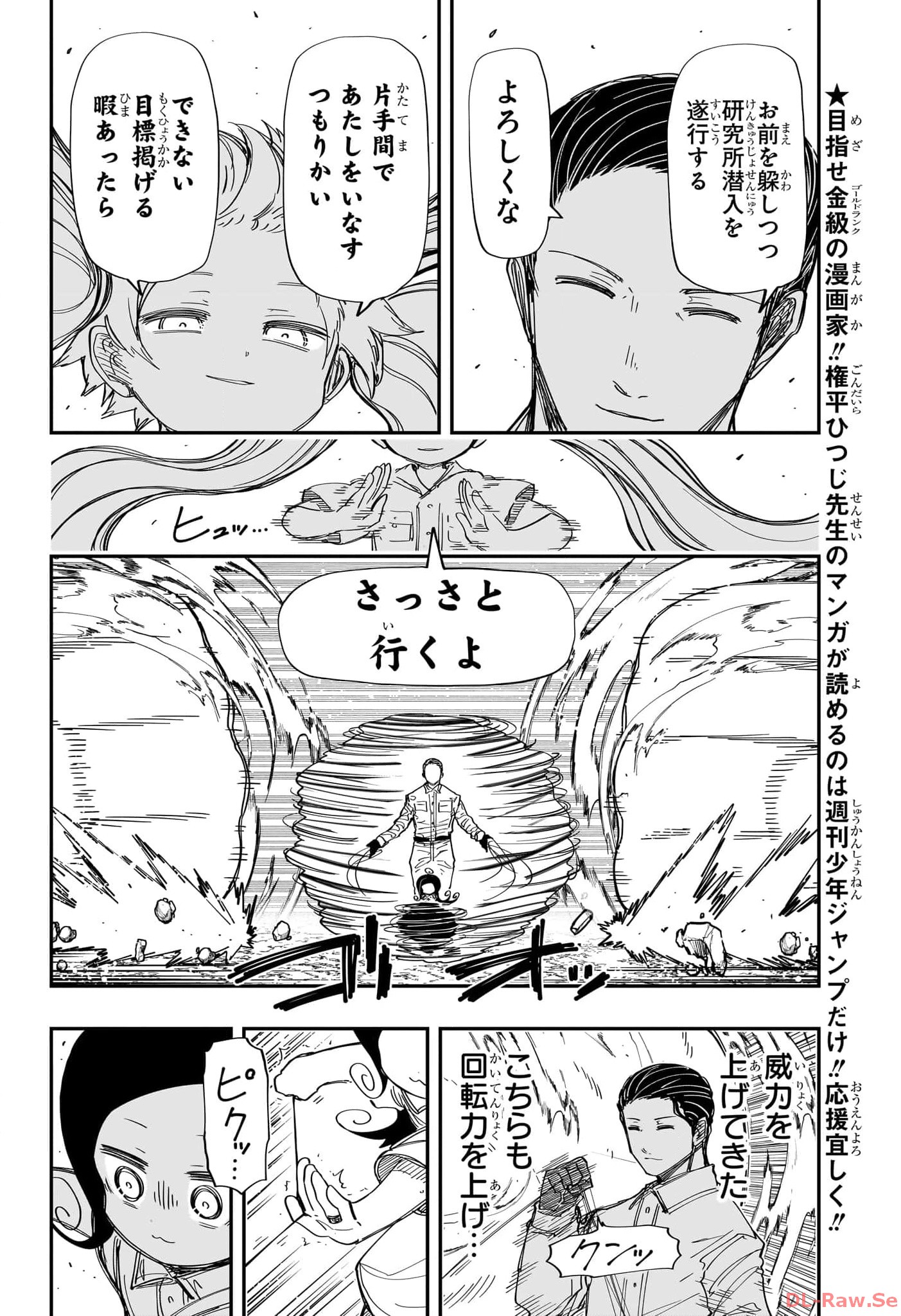 Yozakura-san Chi no Daisakusen - Chapter 209 - Page 6