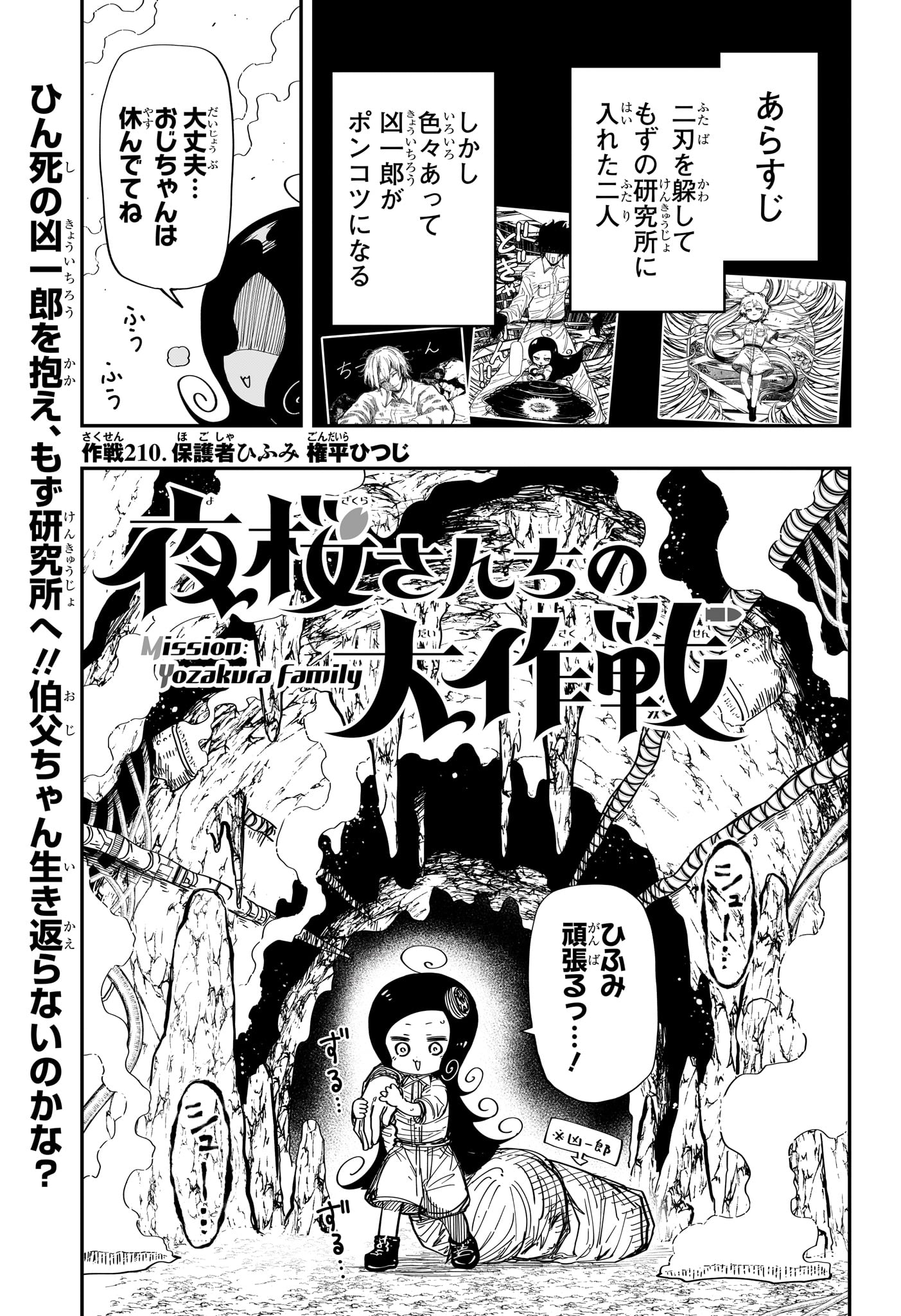 Yozakura-san Chi no Daisakusen - Chapter 210 - Page 1