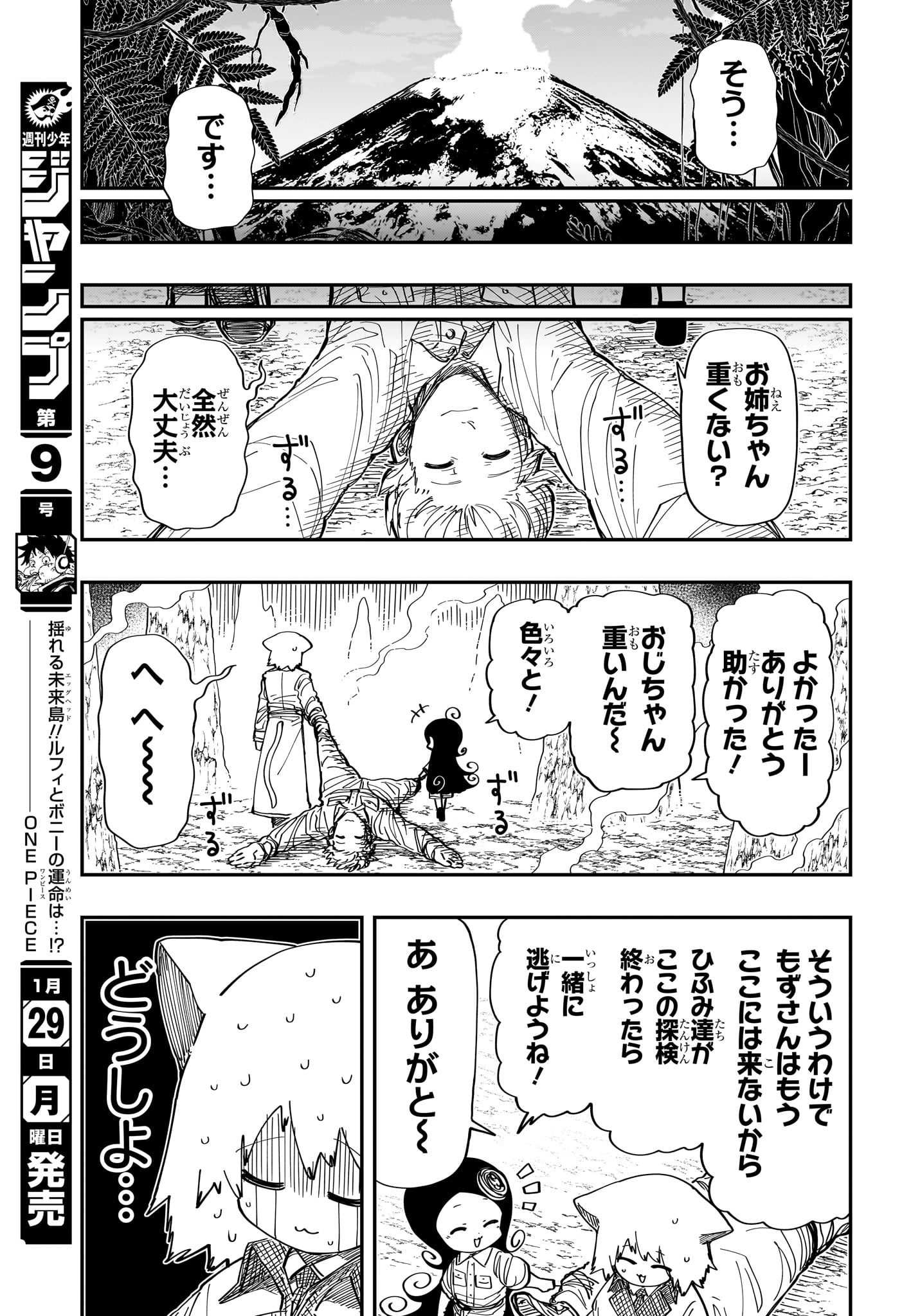 Yozakura-san Chi no Daisakusen - Chapter 210 - Page 11