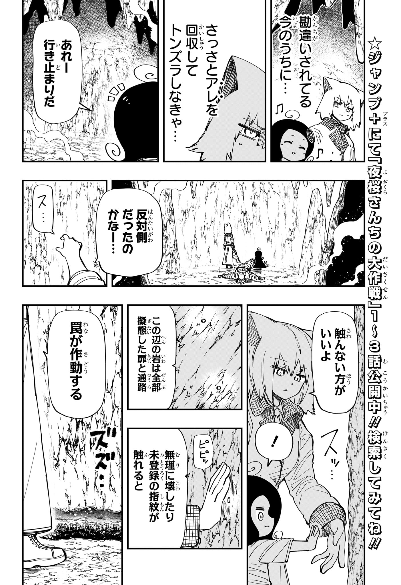 Yozakura-san Chi no Daisakusen - Chapter 210 - Page 12