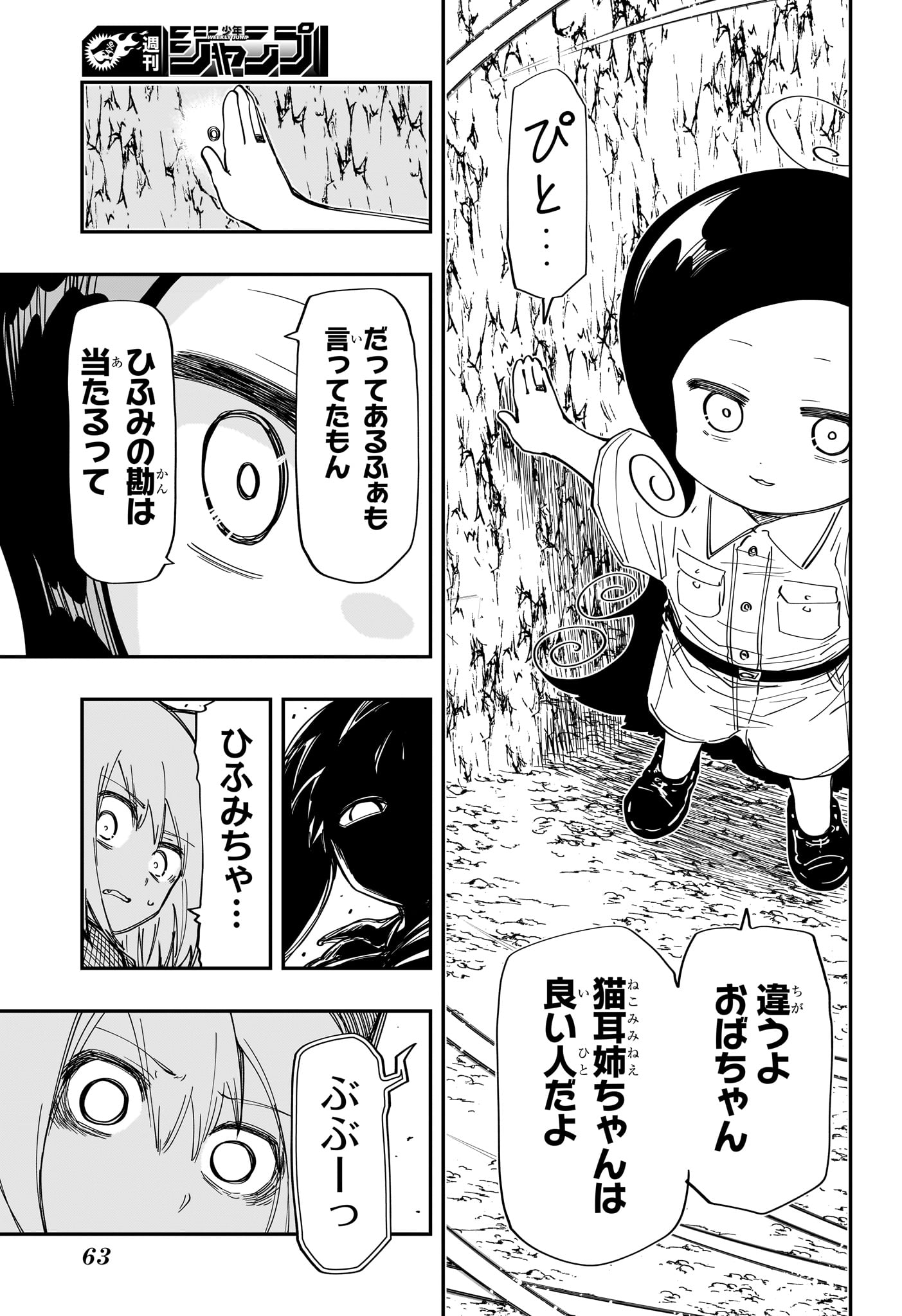 Yozakura-san Chi no Daisakusen - Chapter 210 - Page 17