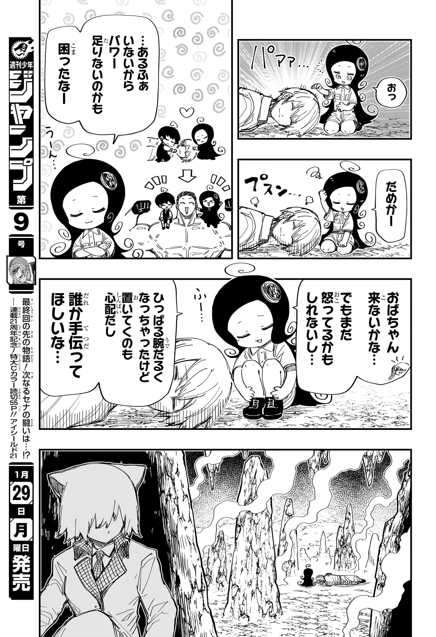 Yozakura-san Chi no Daisakusen - Chapter 210 - Page 3