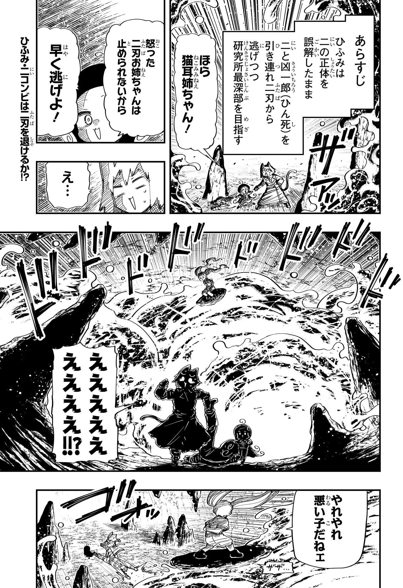 Yozakura-san Chi no Daisakusen - Chapter 211 - Page 2