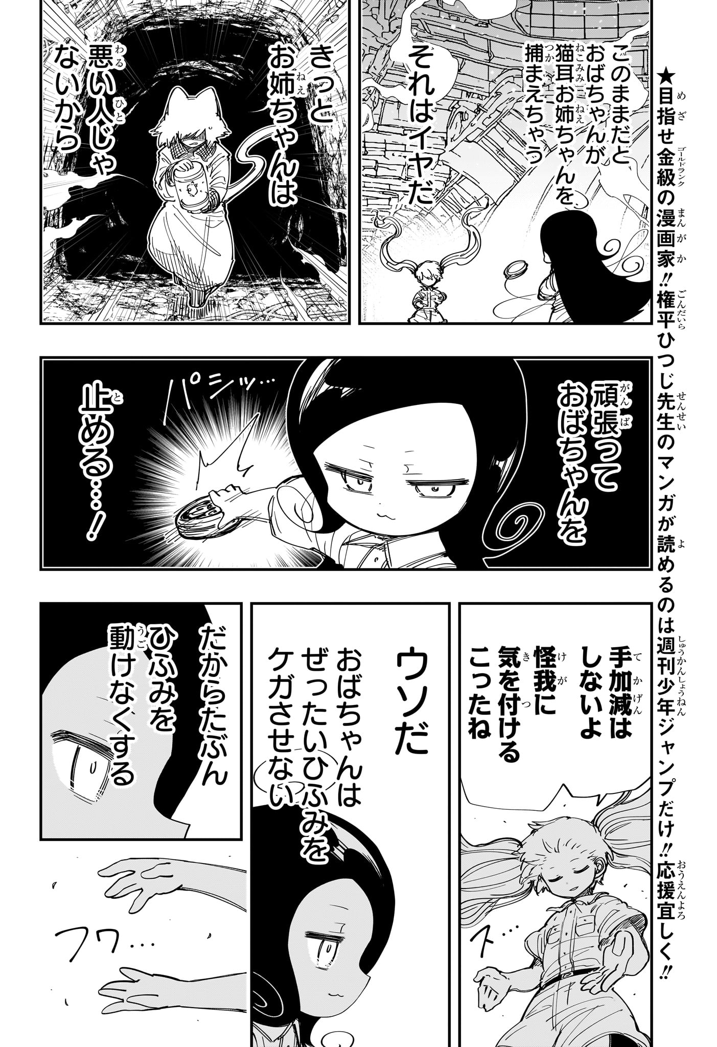 Yozakura-san Chi no Daisakusen - Chapter 212 - Page 2