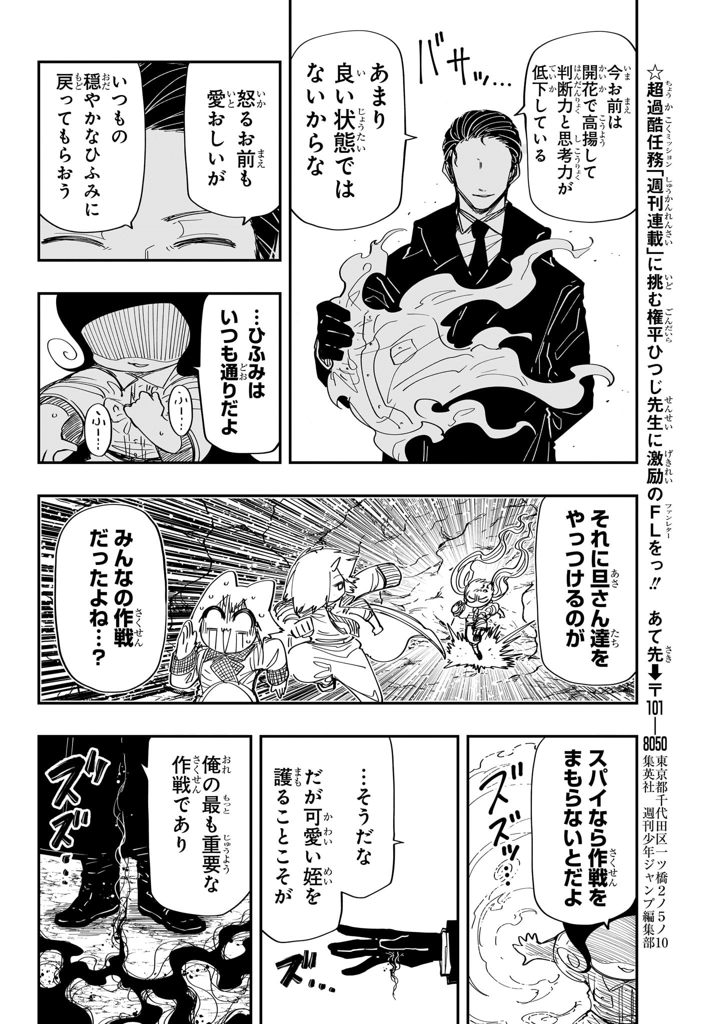 Yozakura-san Chi no Daisakusen - Chapter 214 - Page 18