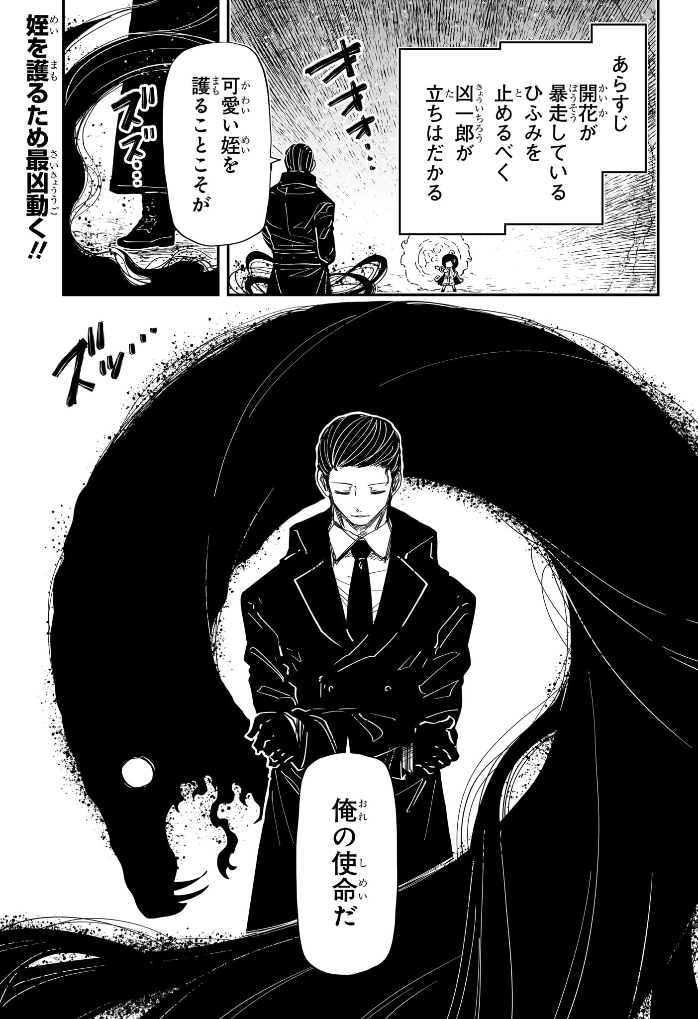 Yozakura-san Chi no Daisakusen - Chapter 215 - Page 2