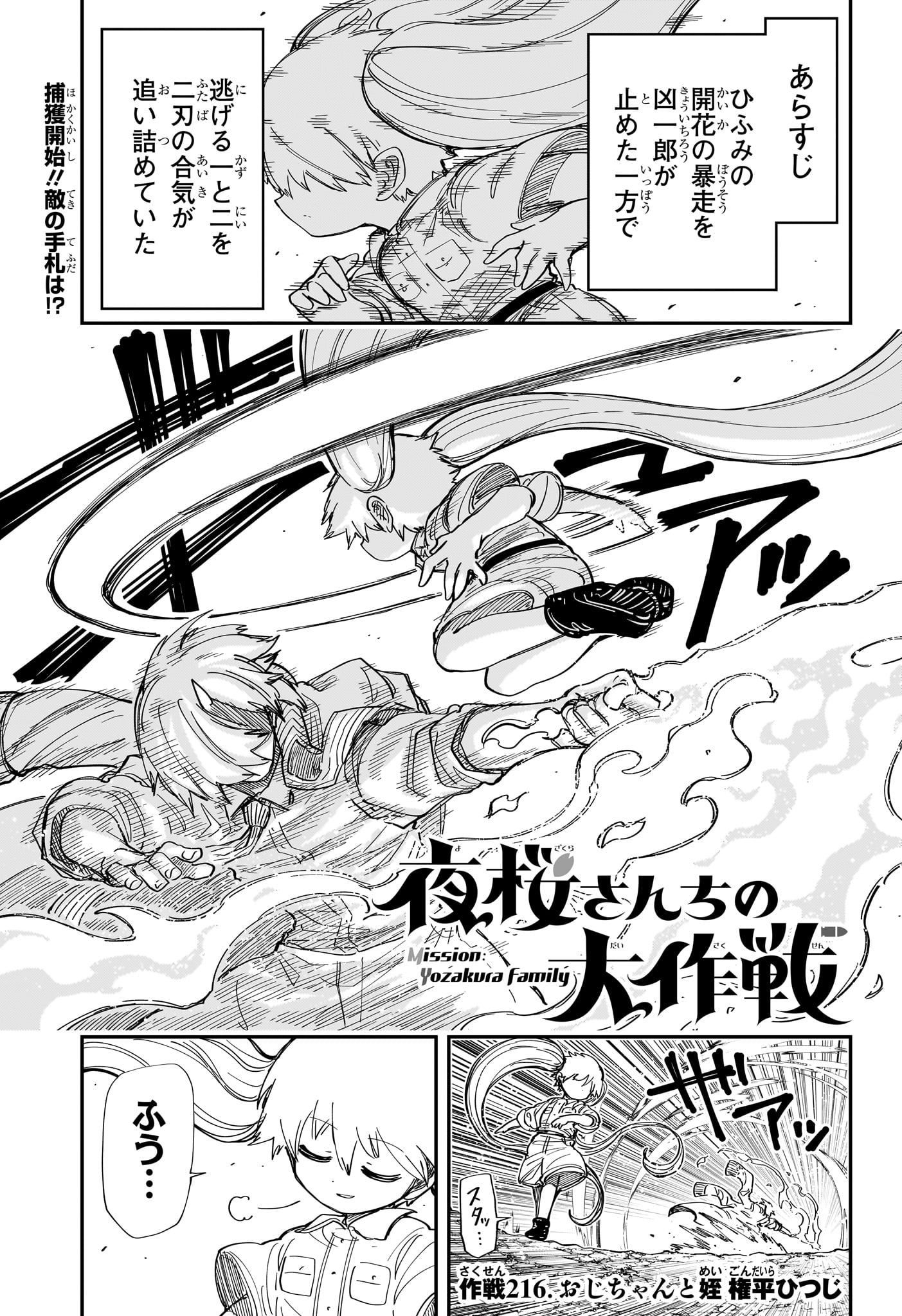 Yozakura-san Chi no Daisakusen - Chapter 216 - Page 1