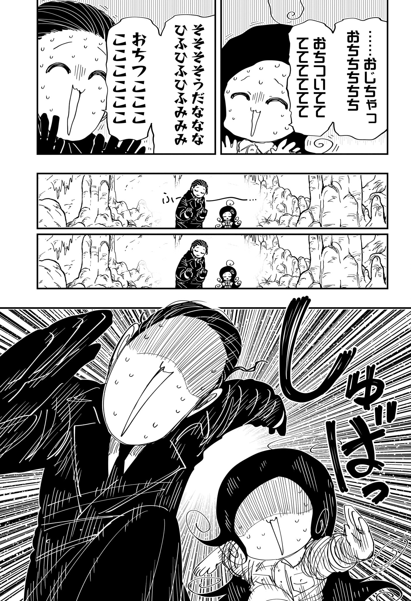 Yozakura-san Chi no Daisakusen - Chapter 216 - Page 17