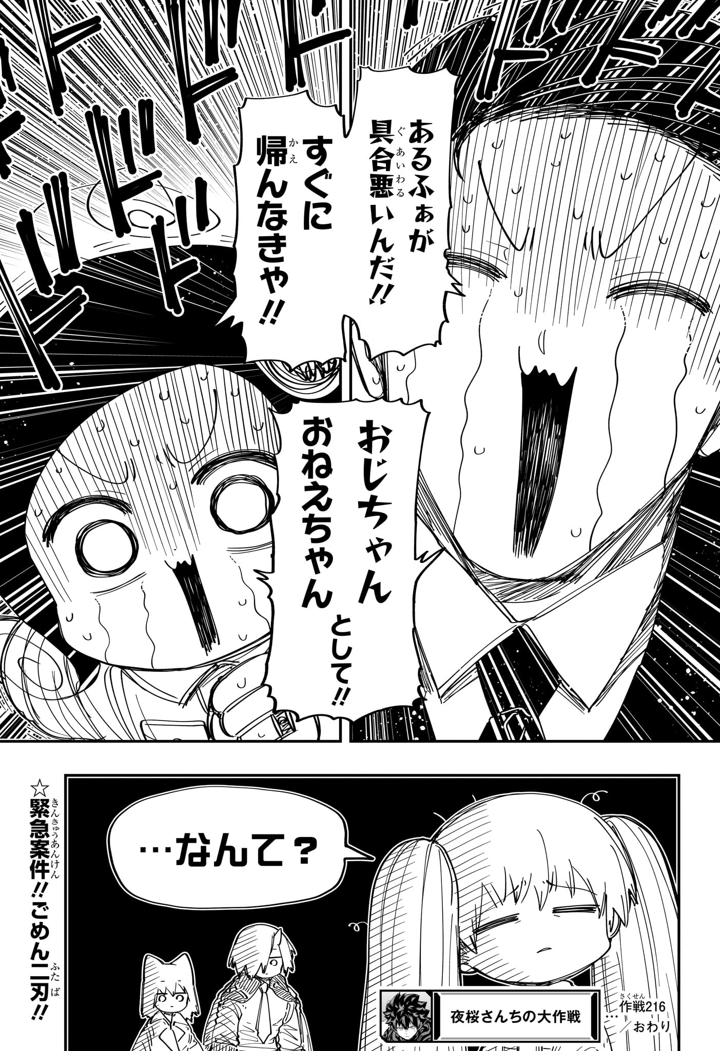 Yozakura-san Chi no Daisakusen - Chapter 216 - Page 19