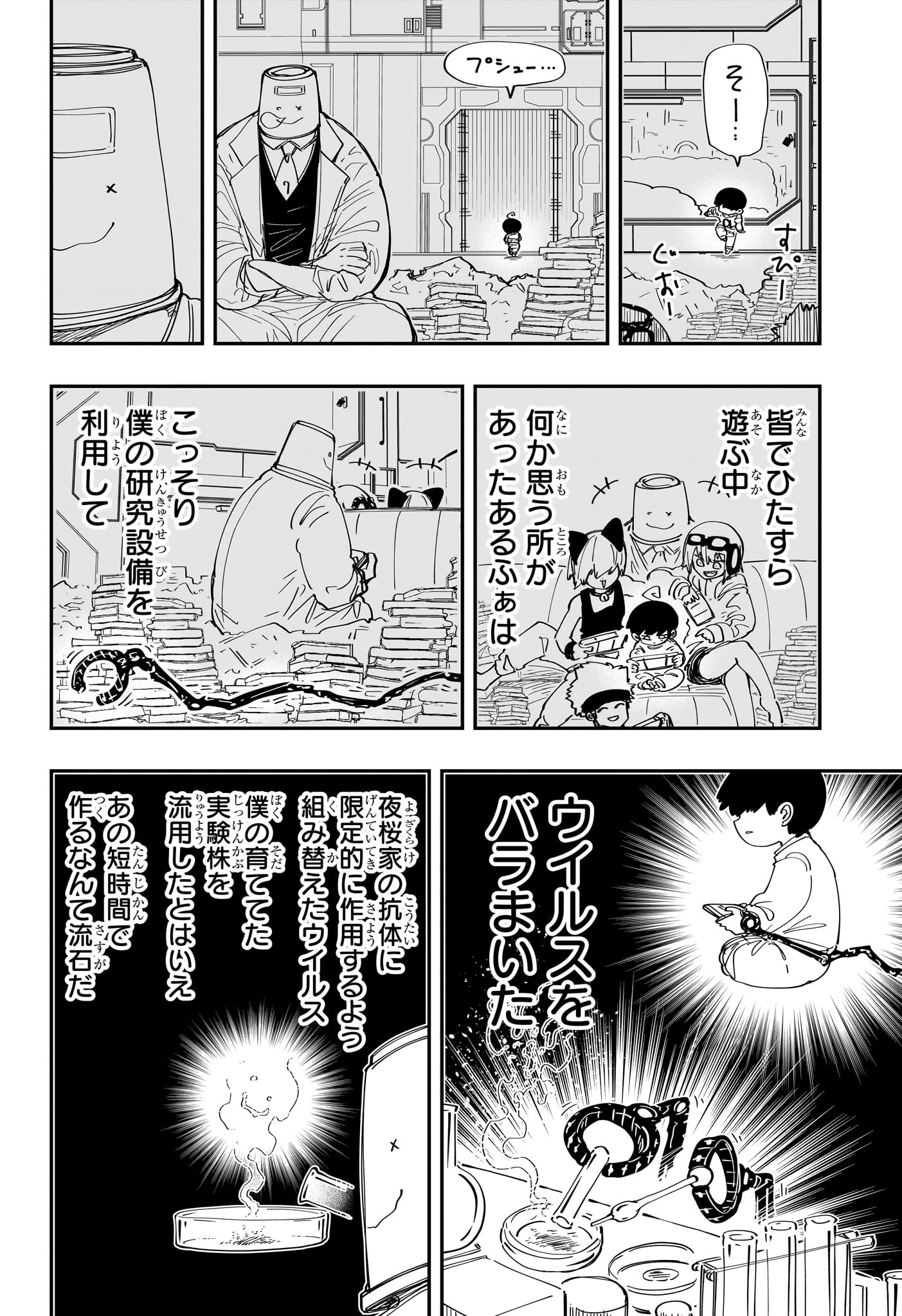 Yozakura-san Chi no Daisakusen - Chapter 217 - Page 19