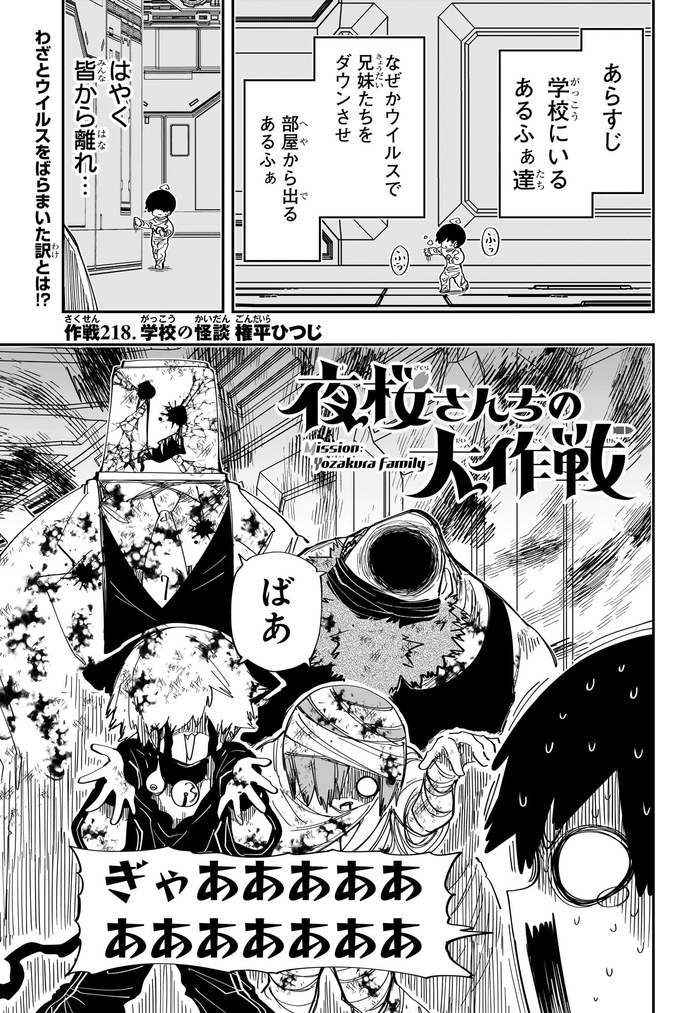 Yozakura-san Chi no Daisakusen - Chapter 218 - Page 1
