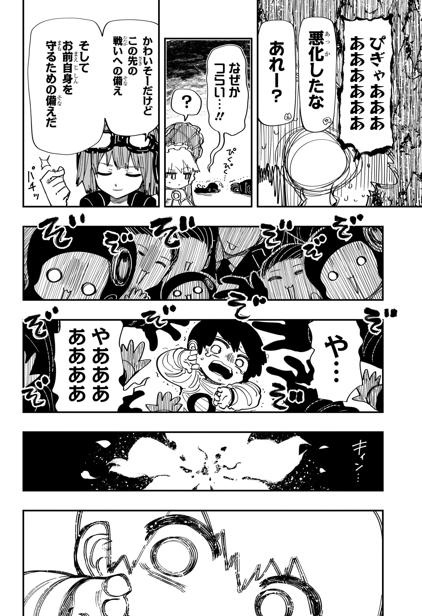 Yozakura-san Chi no Daisakusen - Chapter 218 - Page 14