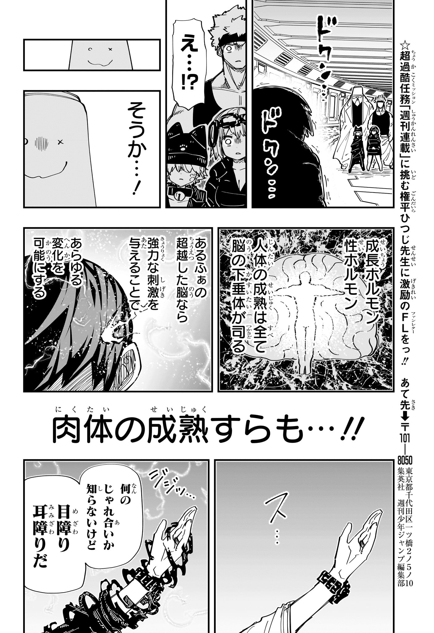 Yozakura-san Chi no Daisakusen - Chapter 218 - Page 18