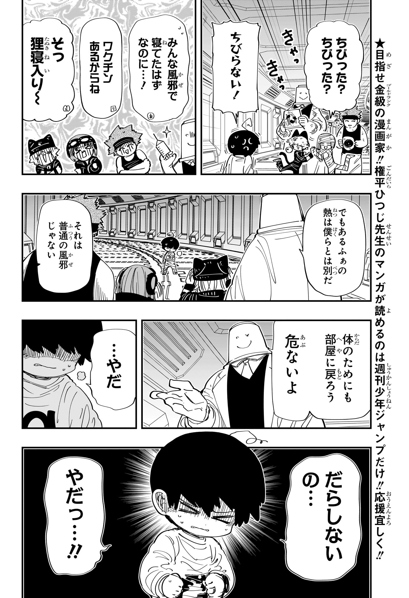 Yozakura-san Chi no Daisakusen - Chapter 218 - Page 2