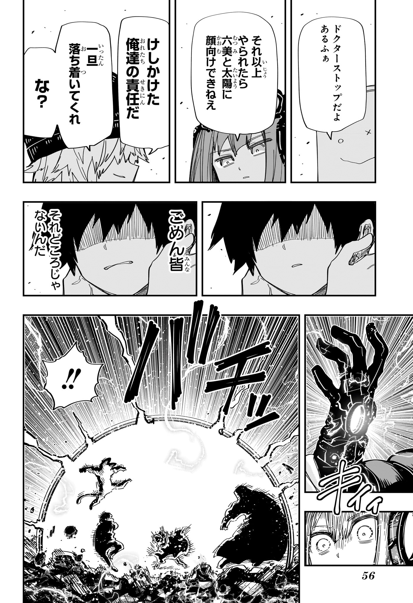 Yozakura-san Chi no Daisakusen - Chapter 219 - Page 16