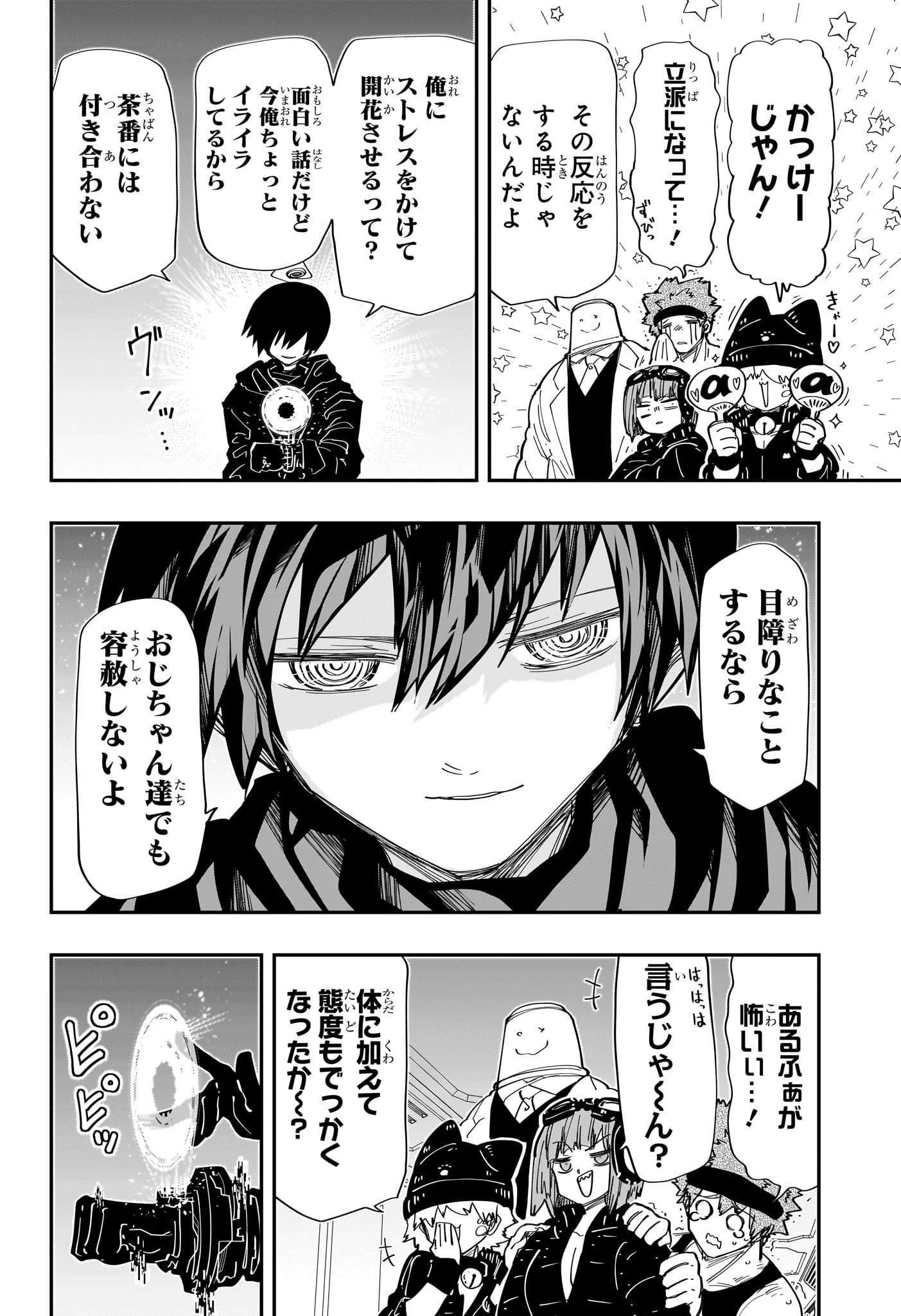 Yozakura-san Chi no Daisakusen - Chapter 219 - Page 2