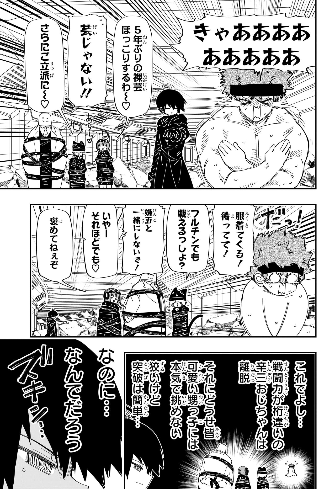 Yozakura-san Chi no Daisakusen - Chapter 219 - Page 7