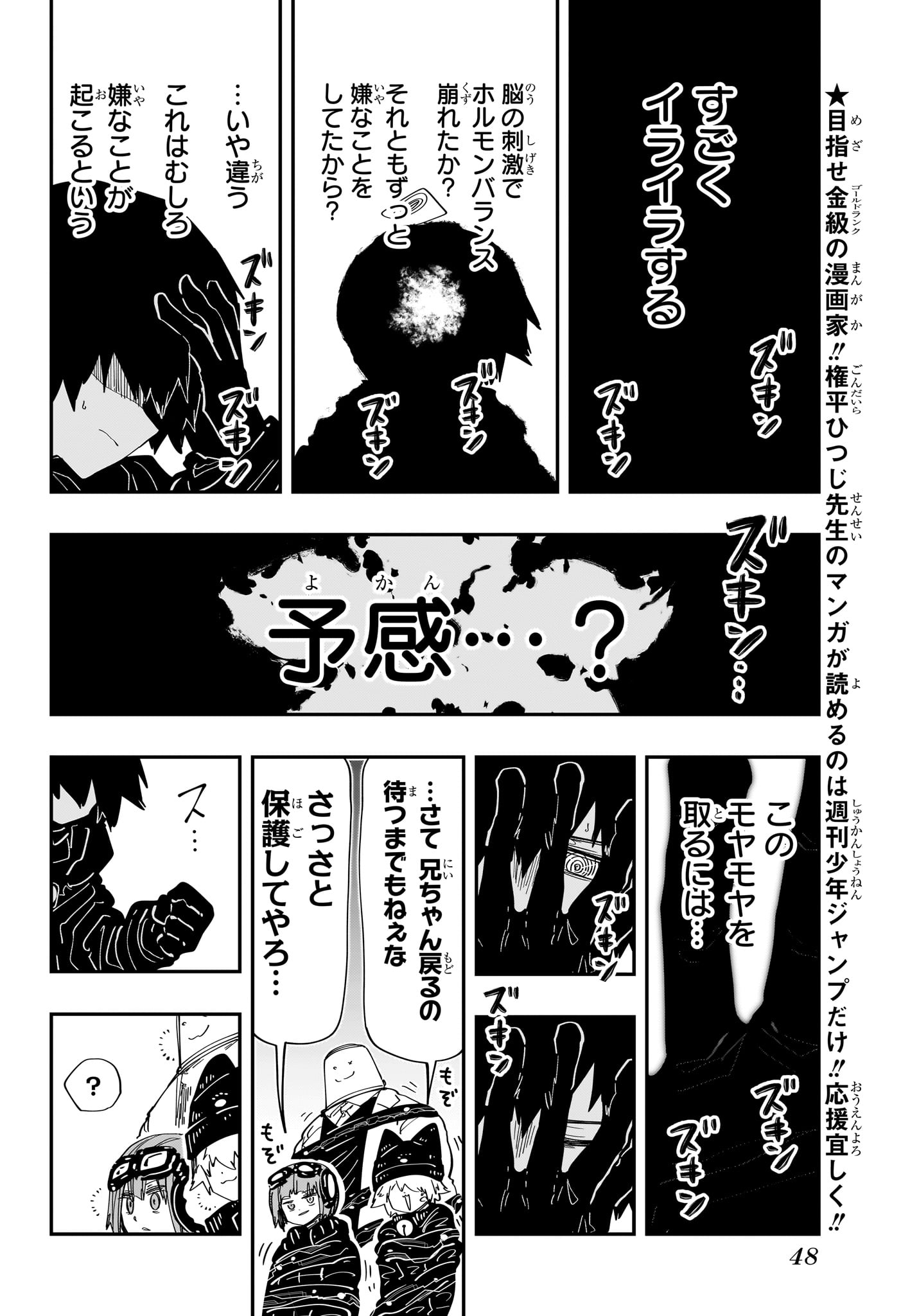 Yozakura-san Chi no Daisakusen - Chapter 219 - Page 8