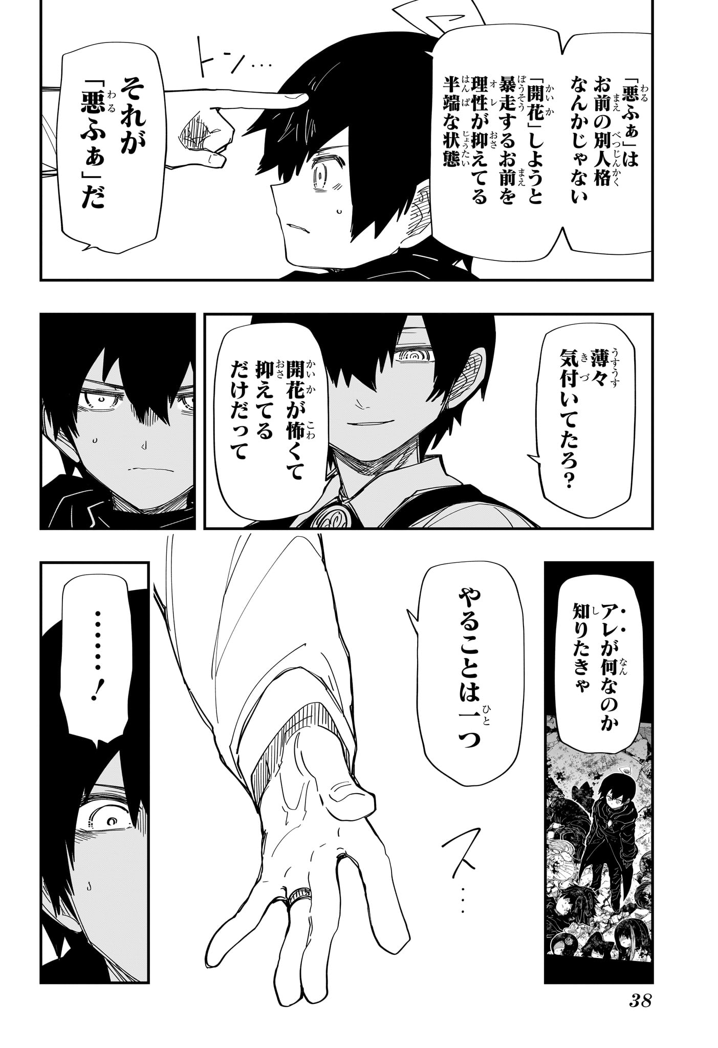 Yozakura-san Chi no Daisakusen - Chapter 220 - Page 21