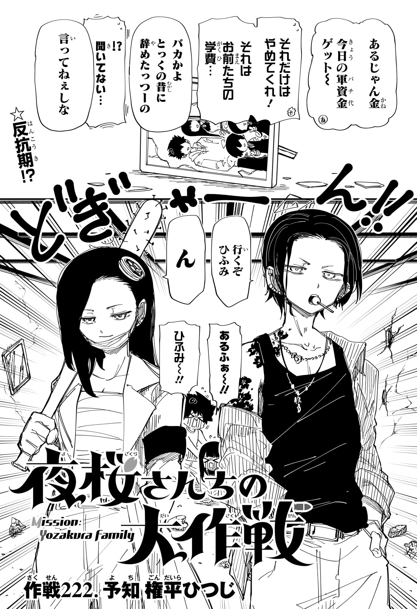 Yozakura-san Chi no Daisakusen - Chapter 222 - Page 1