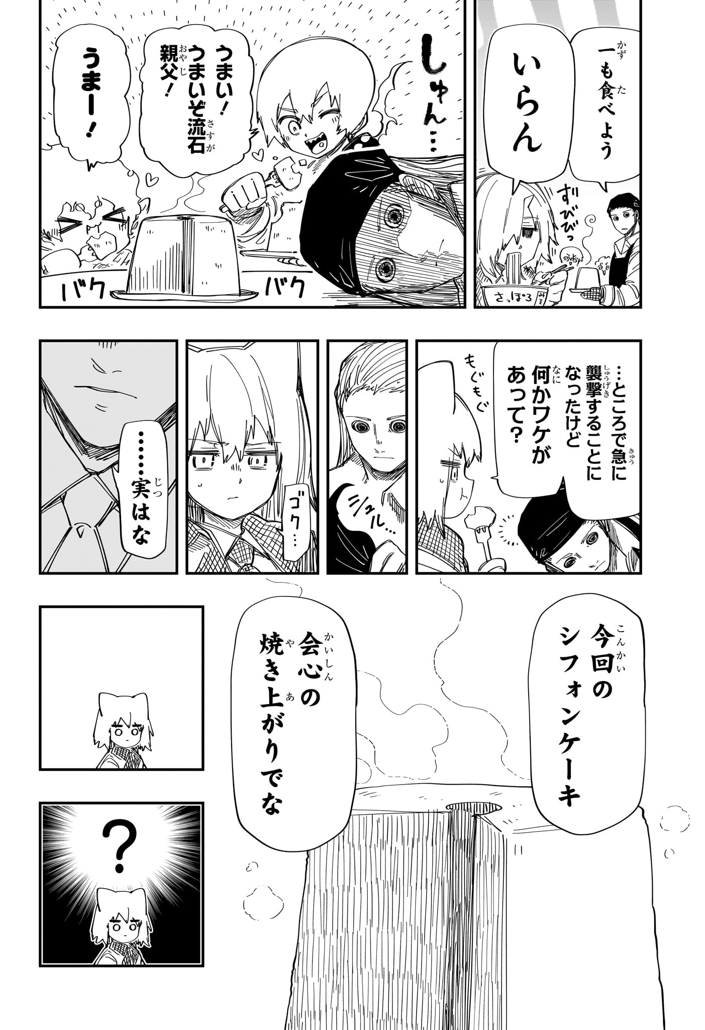 Yozakura-san Chi no Daisakusen - Chapter 222 - Page 12