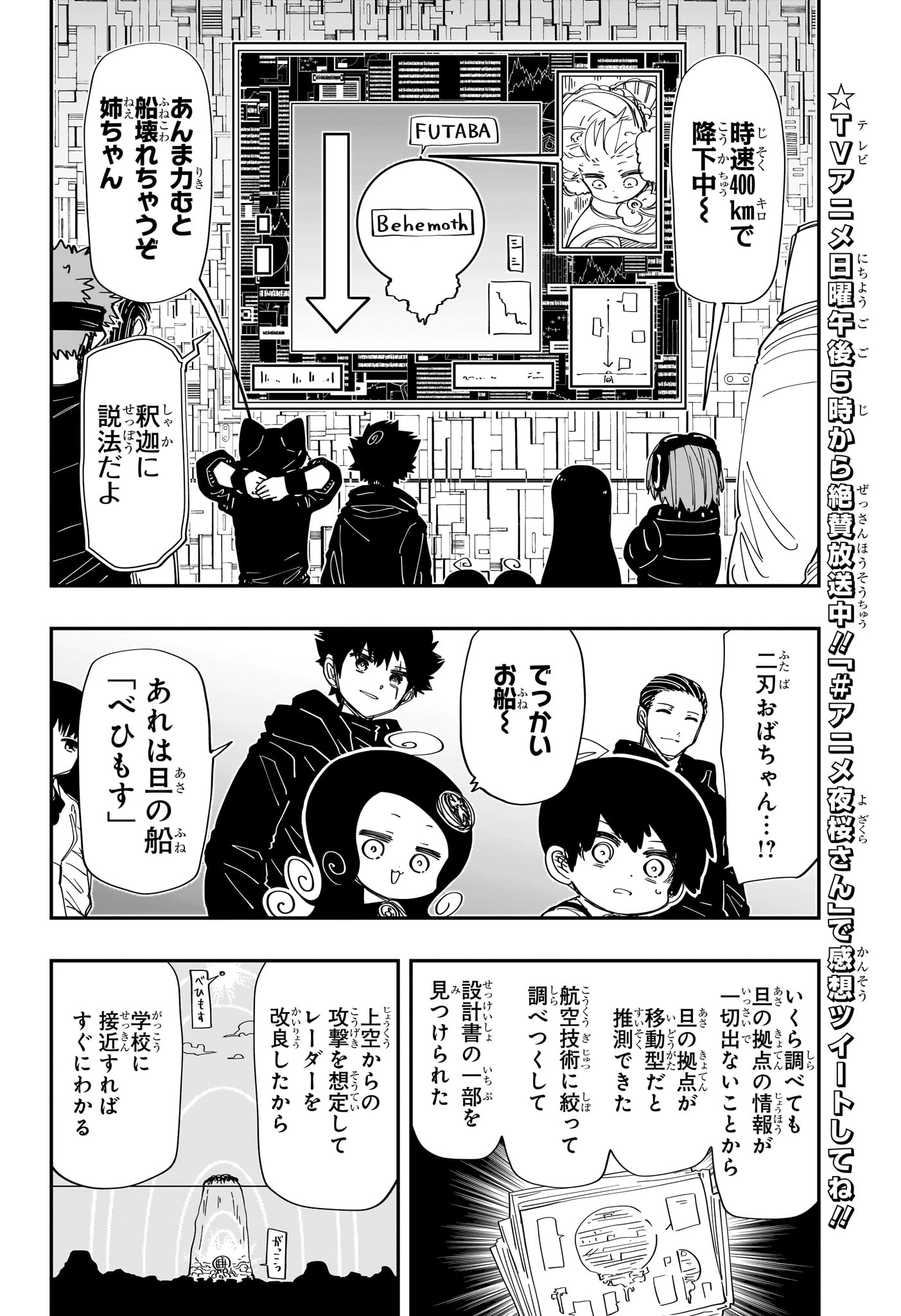 Yozakura-san Chi no Daisakusen - Chapter 222 - Page 16