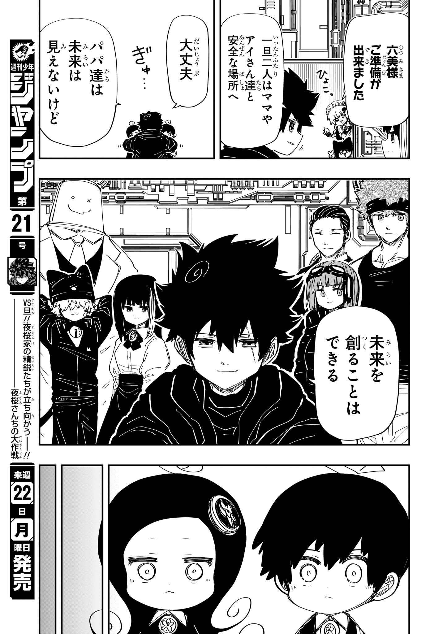 Yozakura-san Chi no Daisakusen - Chapter 222 - Page 17