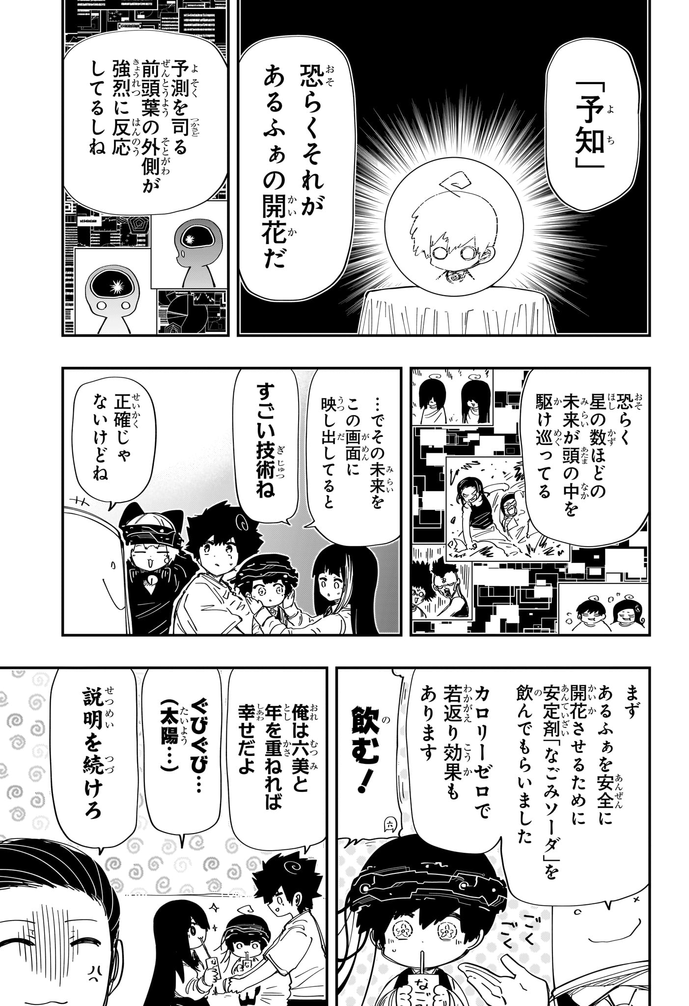 Yozakura-san Chi no Daisakusen - Chapter 222 - Page 3