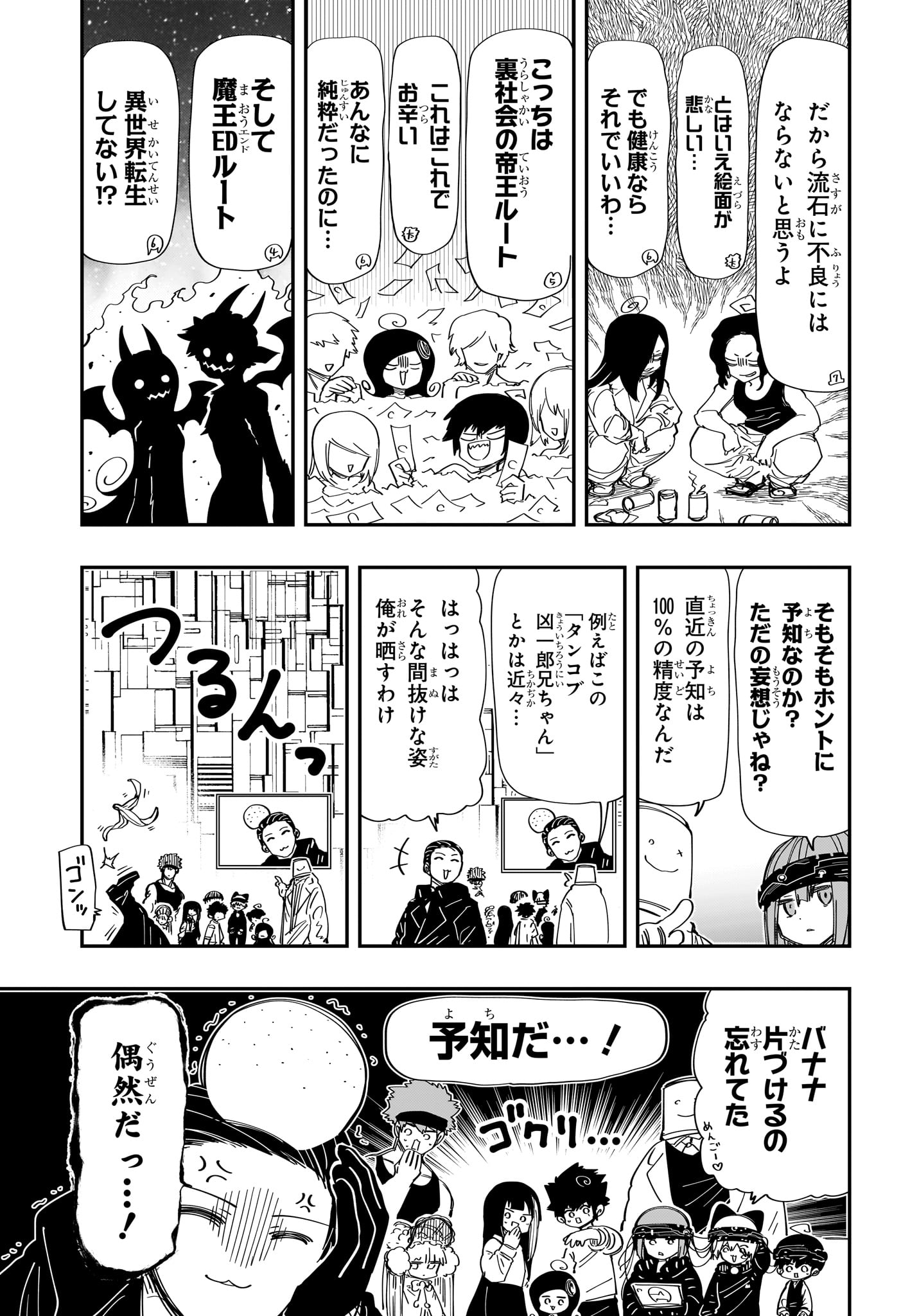 Yozakura-san Chi no Daisakusen - Chapter 222 - Page 5